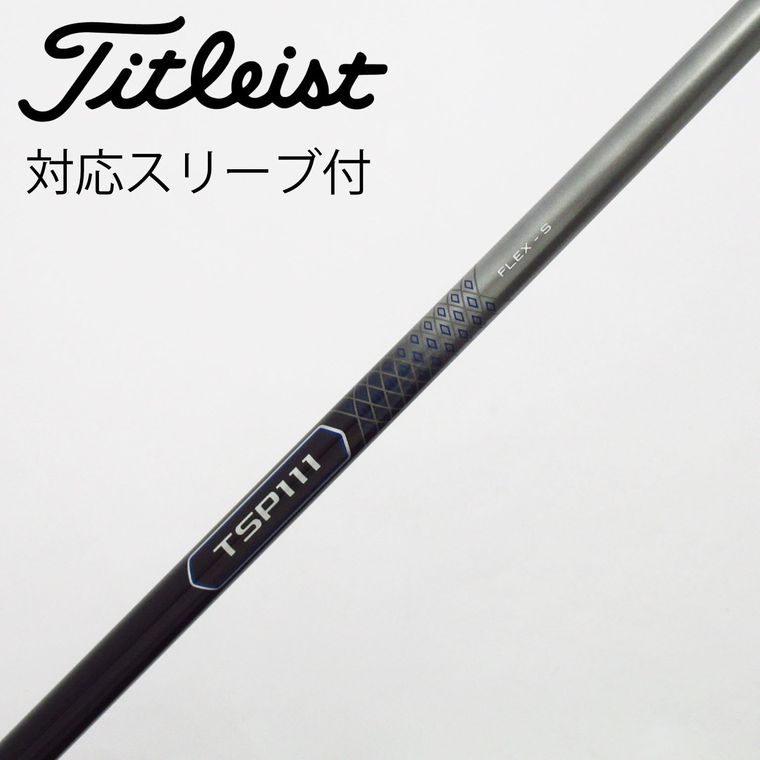 中古】タイトリスト 純正シャフト ドライバー用_スリーブ付 TSP111 50