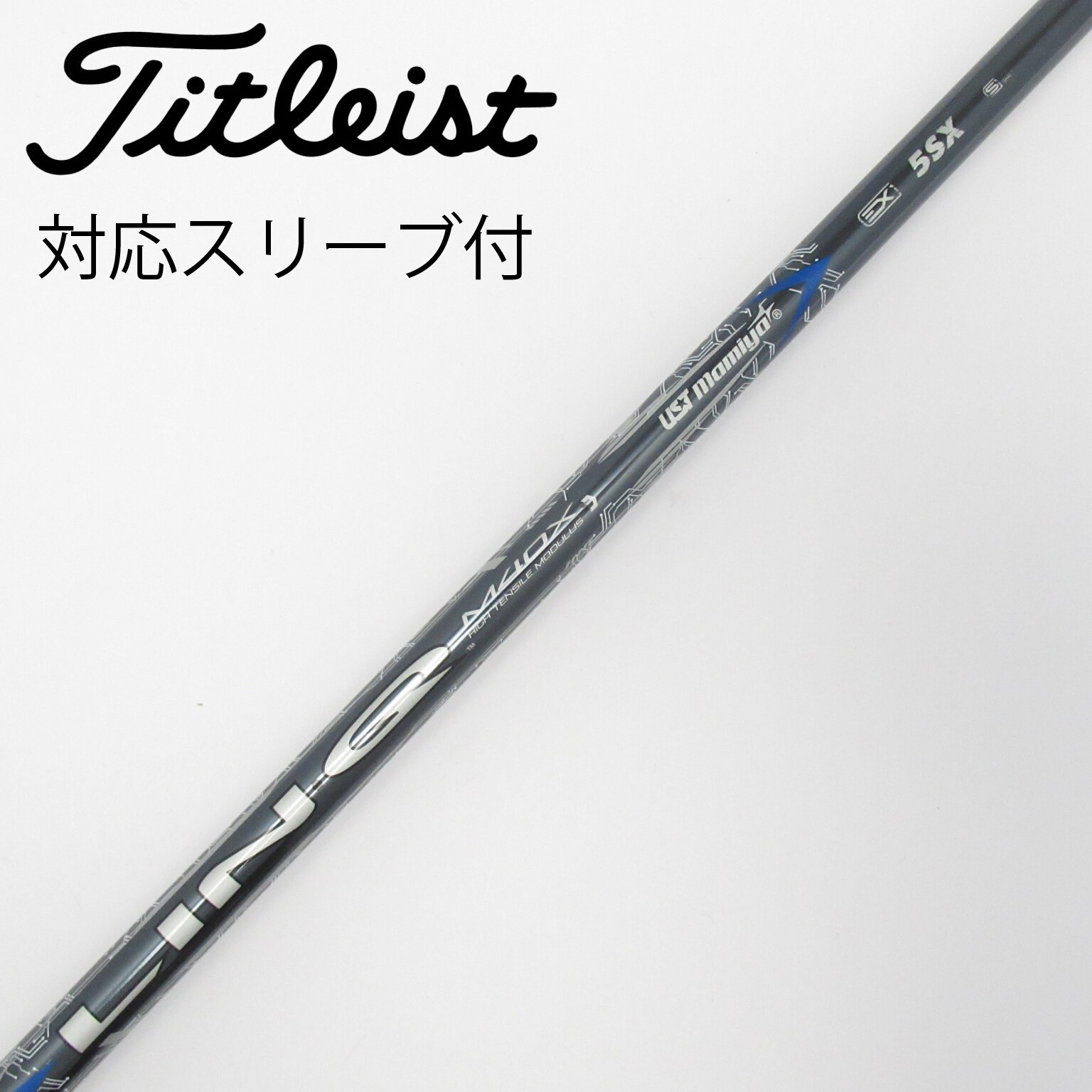 USTマミヤ LIN-Q BLUE EX 6S タイトリストスリーブ USTマミヤ LIN-Q BLUE EX 6S タイトリストスリーブ 【公式通販】