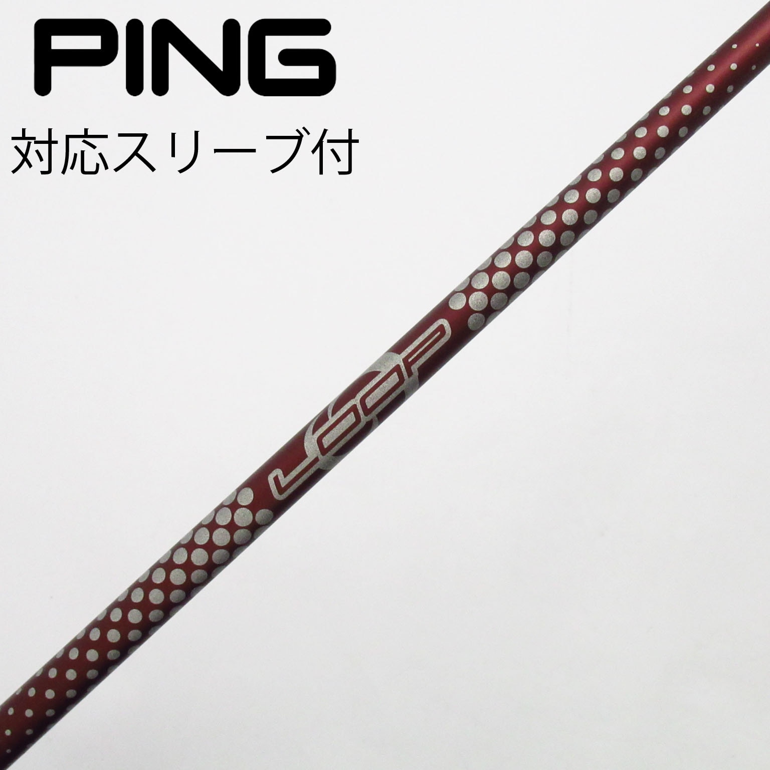 中古】ｿﾉ他ﾒｰｶｰ ｼｬﾌﾄ シャフト・スリーブ (その他) その他 通販｜GDO