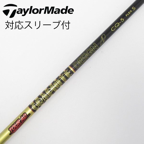 中古】Tour AD CQ ドライバー用_スリーブ付 Tour AD CQ-5 S C(シャフト 