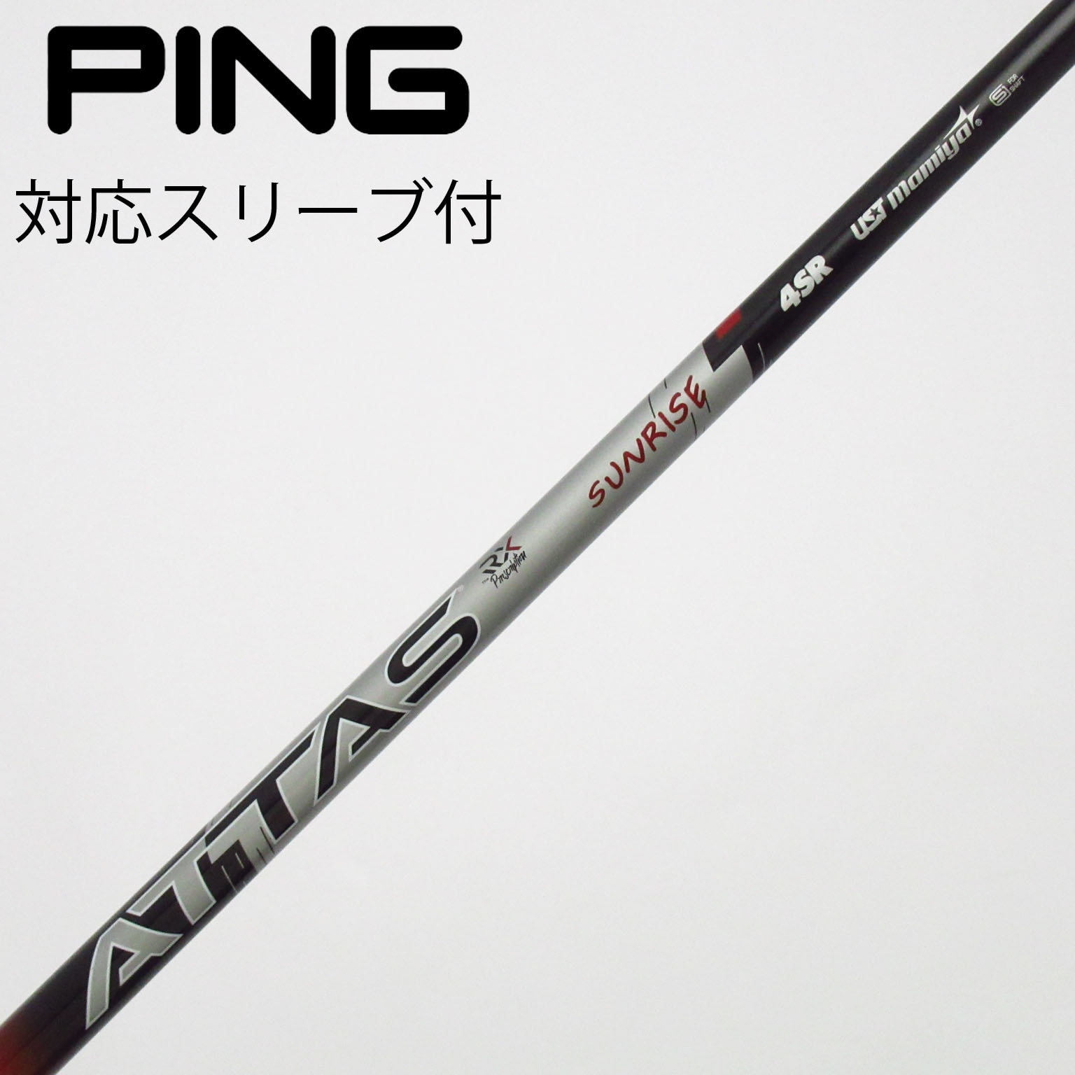 中古　シャフト単体　ATTAS　サンライズ　レッド　4S 中古】ATTAS RX SUNRISE RED ATTAS RX SUNRISE RED 4 SR C(シャフト