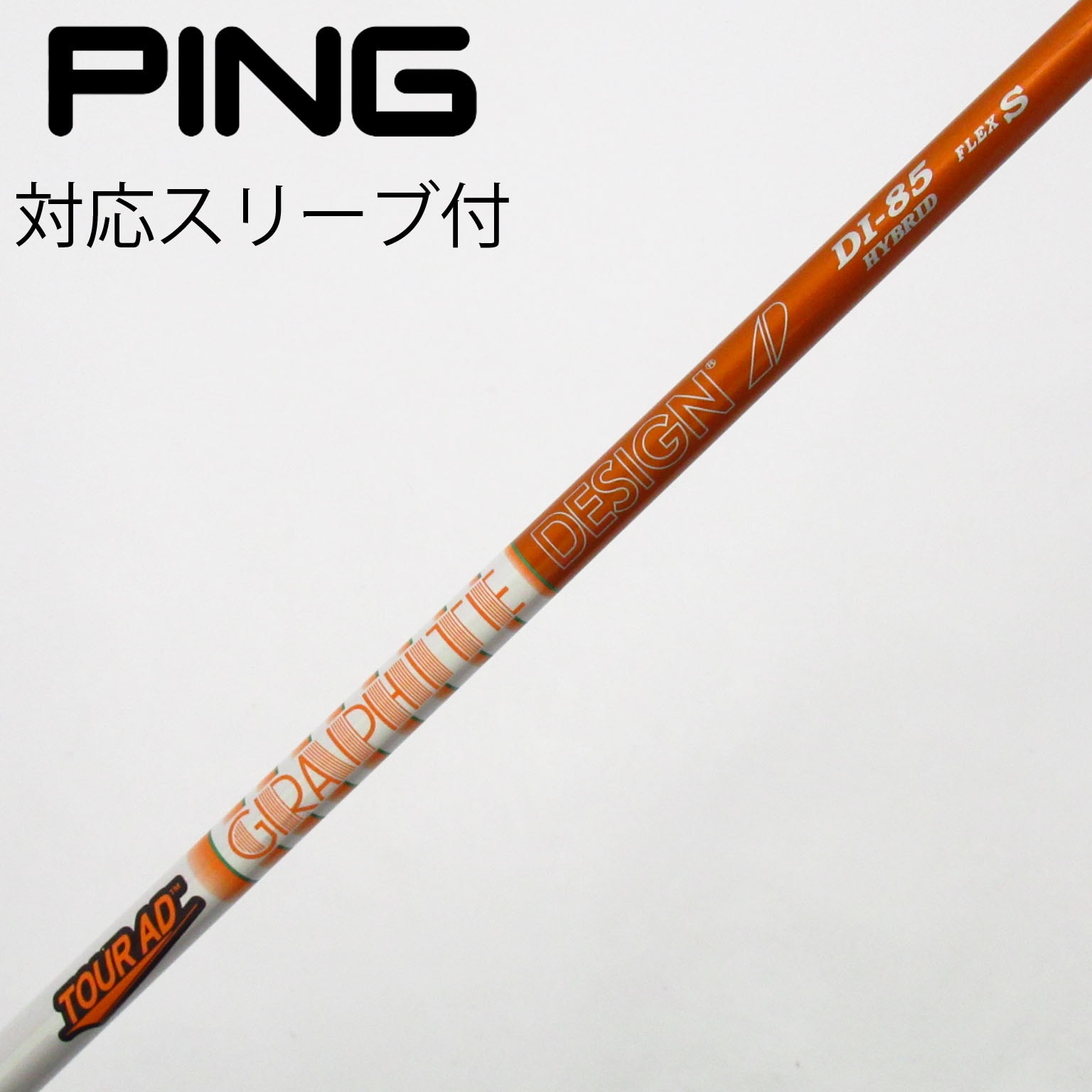 ツアーAD AD DI TOUR ハイブリッド 85S 4U・5U用 AD-85（S）PING 4U用