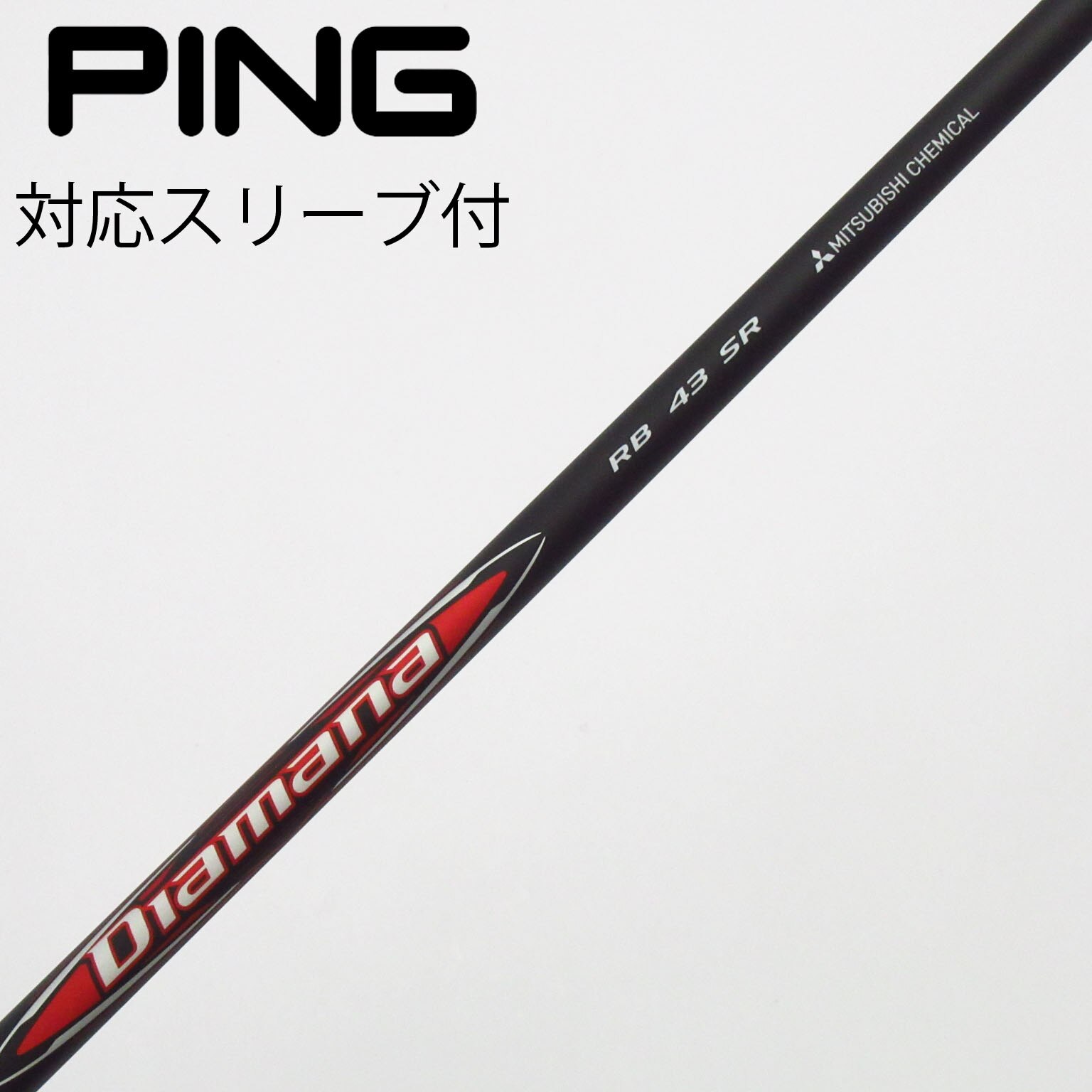 中古】ディアマナRB シャフト・スリーブ (三菱ケミカル) Diamana 通販
