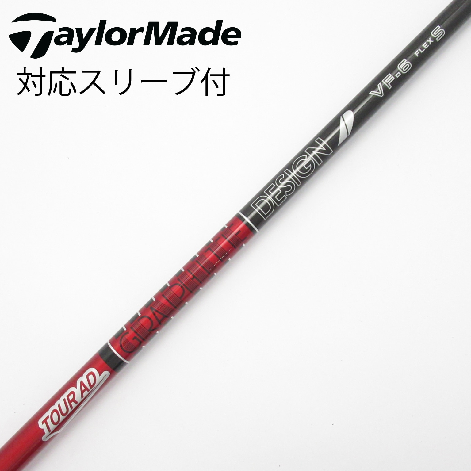 Tour AD VF 6S シャフト ドライバー用　テーラーメイドスリーブ TOUR AD VF-6 (S)ドライバーシャフト テーラーメイドスリーブ 【公式通販】
