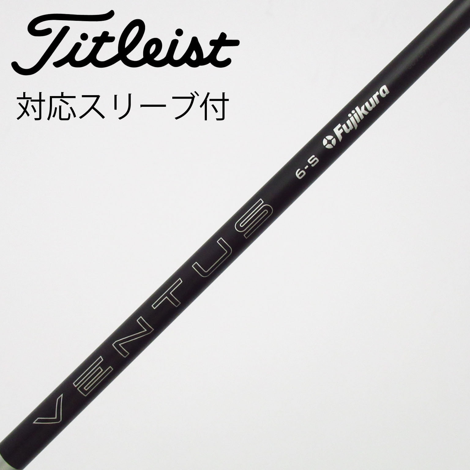 中古】VENTUS シャフト・スリーブ (フジクラ) 通販｜GDO中古ゴルフクラブ