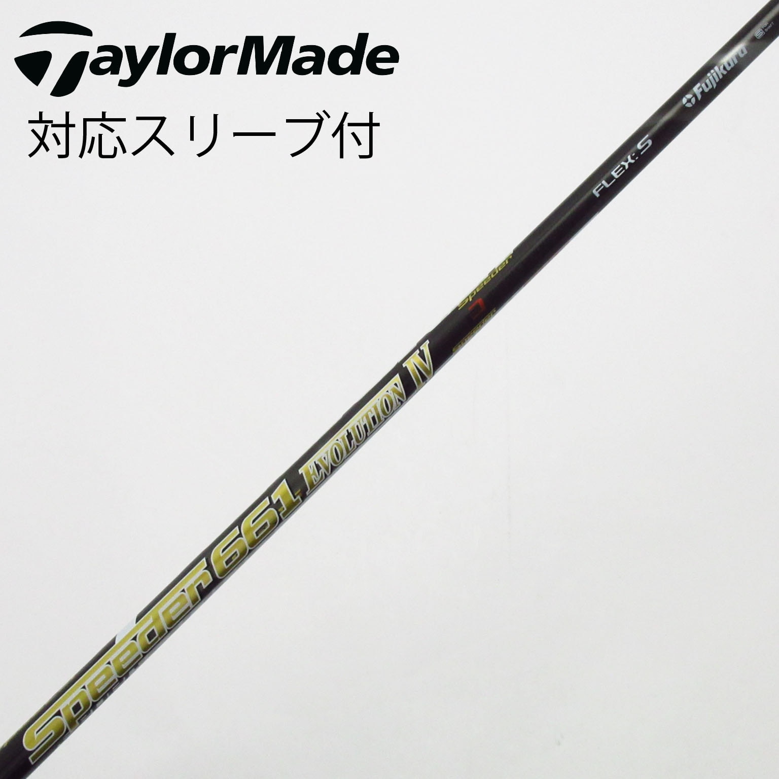 中古】Speeder EVOLUTION IV シャフト・スリーブ (フジクラ