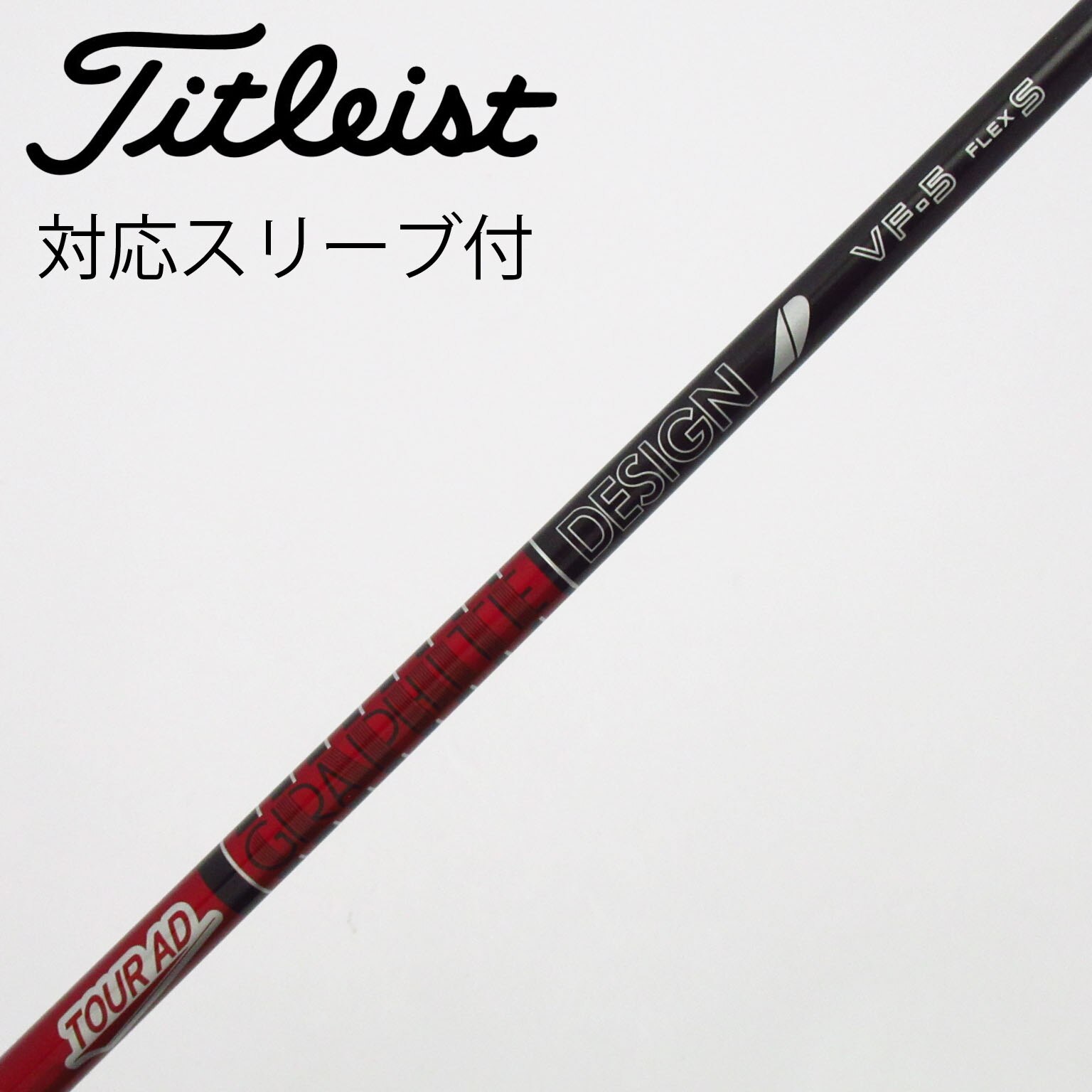 中古】Tour AD シャフト・スリーブ (グラファイトデザイン) 通販｜GDO