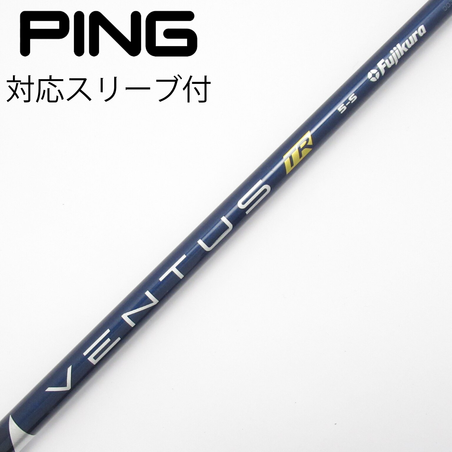 中古】VENTUS TR BLUE(VELOCOREあり) シャフト・スリーブ