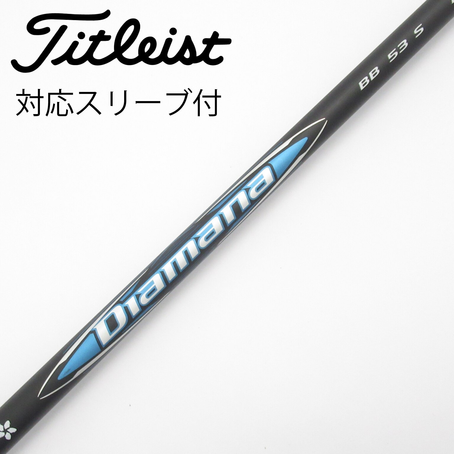 中古】Diamana BB ドライバー用_スリーブ付 Diamana BB 53 S C