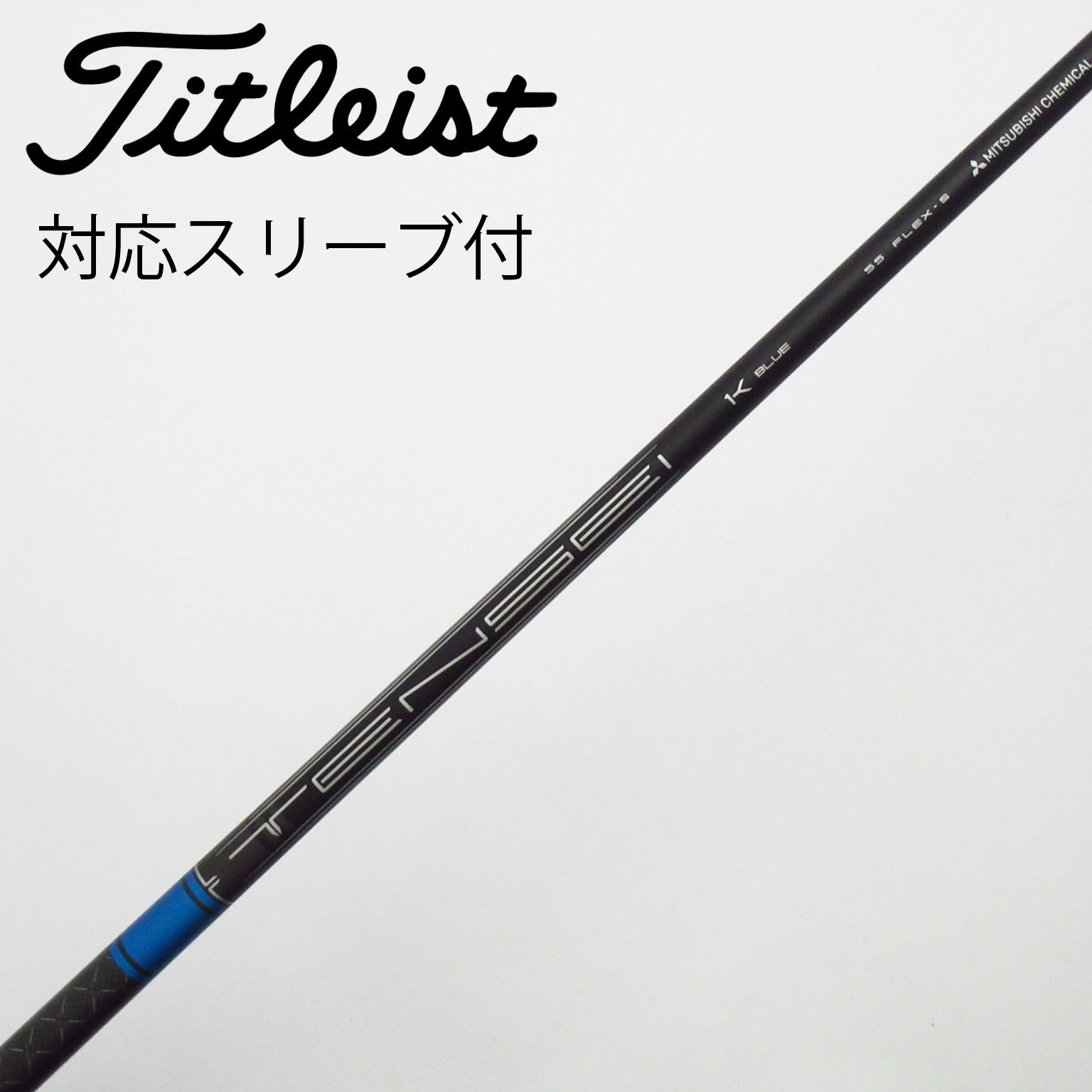 中古】タイトリスト 純正シャフト ドライバー用_スリーブ付 TENSEI 1K