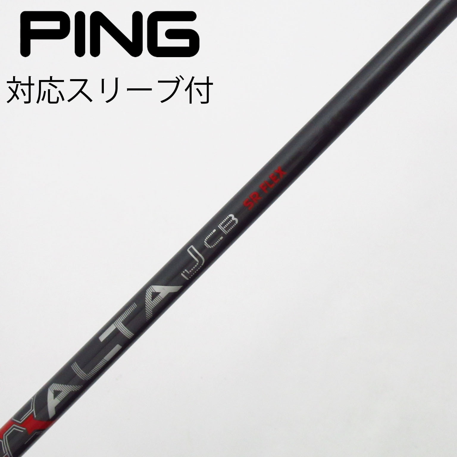 PING CB Sゴルフシャフト PING CB Sゴルフシャフト 【公式通販】