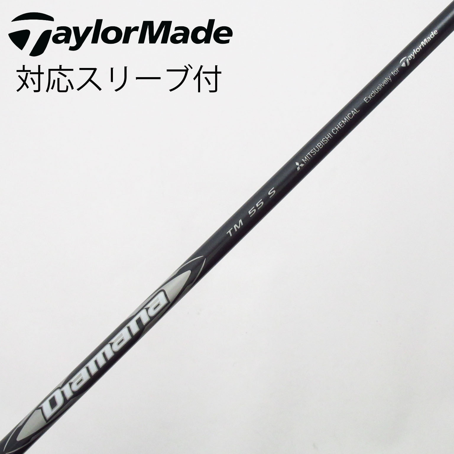 Diamana TM 55 S テーラーメイド 純正シャフト 中古】テーラーメイド 純正シャフト フェアウェイウッド用_スリーブ付