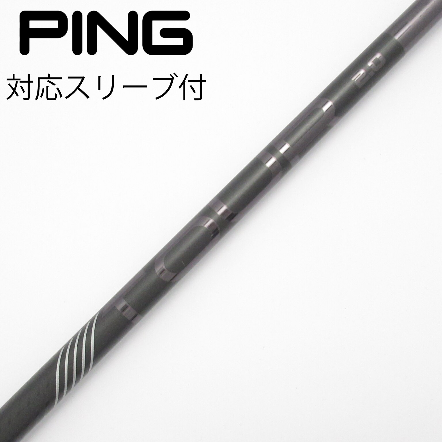 シャフト その他 ピンツアー2.0ブラック65(S) ピン用スリーブ 44.125
