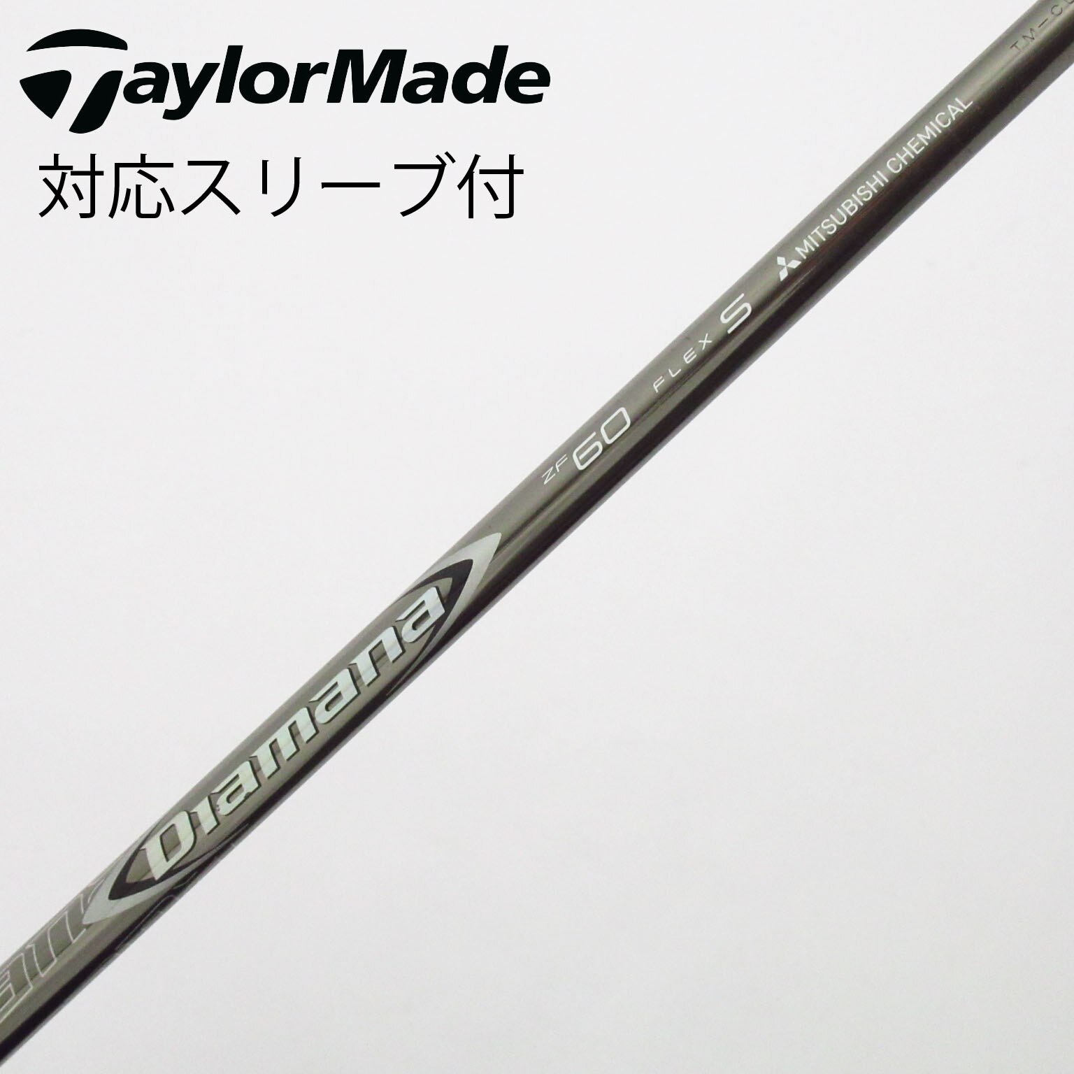 タイトリストスリーブ付き 5W用 60S ZF DIAMANA 試打シャフト Diamana 60S ZF ドライバー用 タイトリストスリーブ クラブ