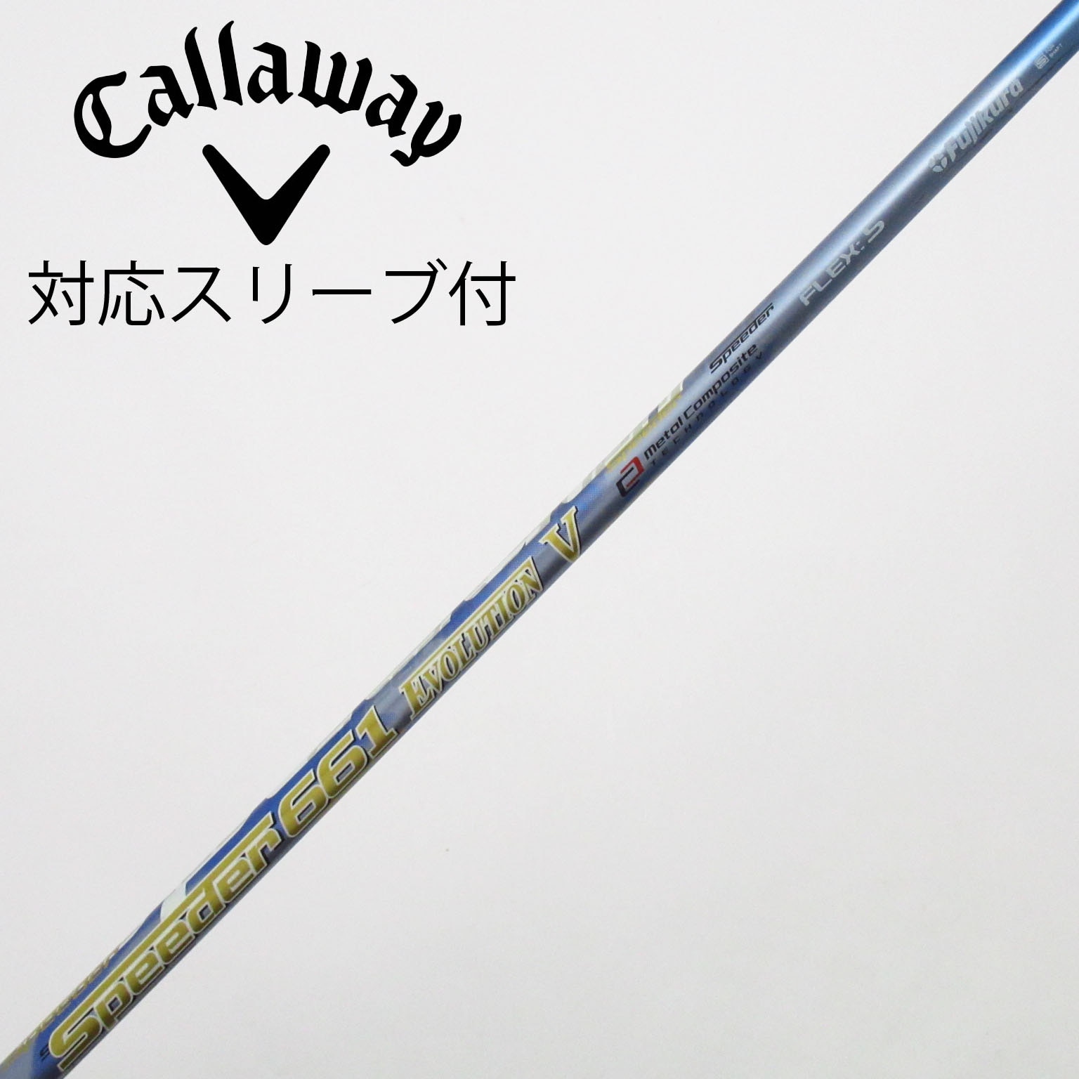 FUJIKURA スピーダー661 エボリューション　V キャロウェイスリーブ 中古】Speeder EVOLUTION V シャフト・スリーブ (フジクラ) スピーダー