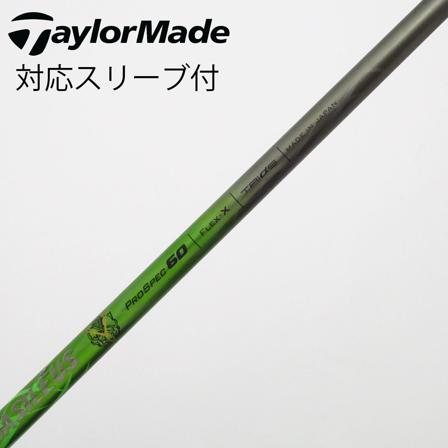 中古】バシレウス シャフト ドライバー用_スリーブ付 中古】バシレウス シャフト ドライバー用_スリーブ付