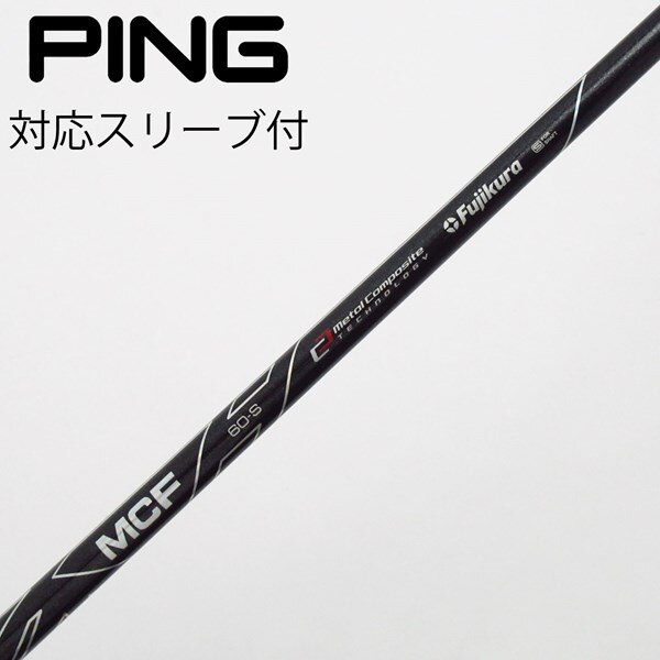中古】フジクラ シャフト フェアウェイウッド用_スリーブ付 MCF 6 S C 