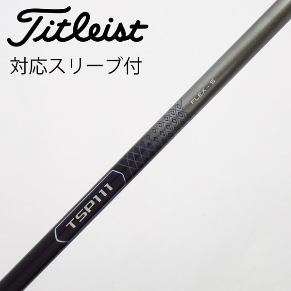 中古】タイトリスト 純正シャフト ドライバー用_スリーブ付 TSP111 50 