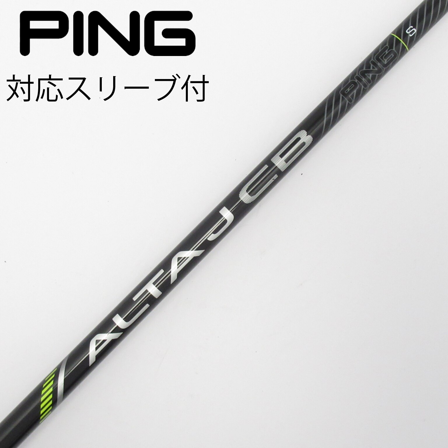 中古】ALTA J CB BLACK シャフト・スリーブ (ピン) PING 通販｜GDO中古