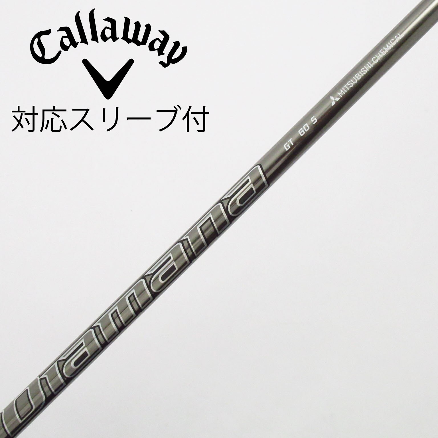 ディアマナ　GT60（S）　ドライバー用シャフト　コブラスリーブ／Diamana 中古】Diamana GT シャフト・スリーブ (三菱ケミカル) Diamana 通販