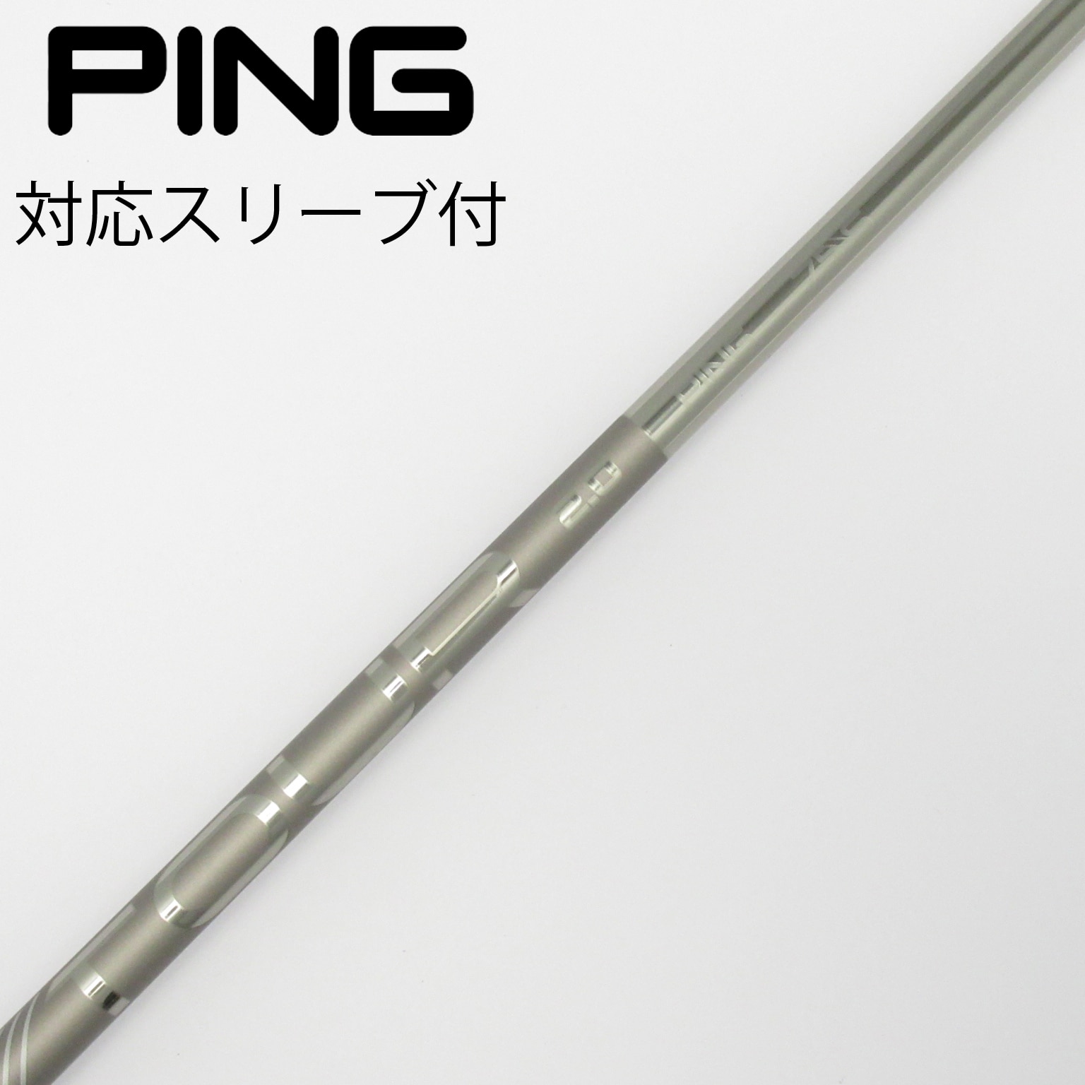 PING スリーブシャフト ツアー2.0 クローム75 S W5用 【公式通販】