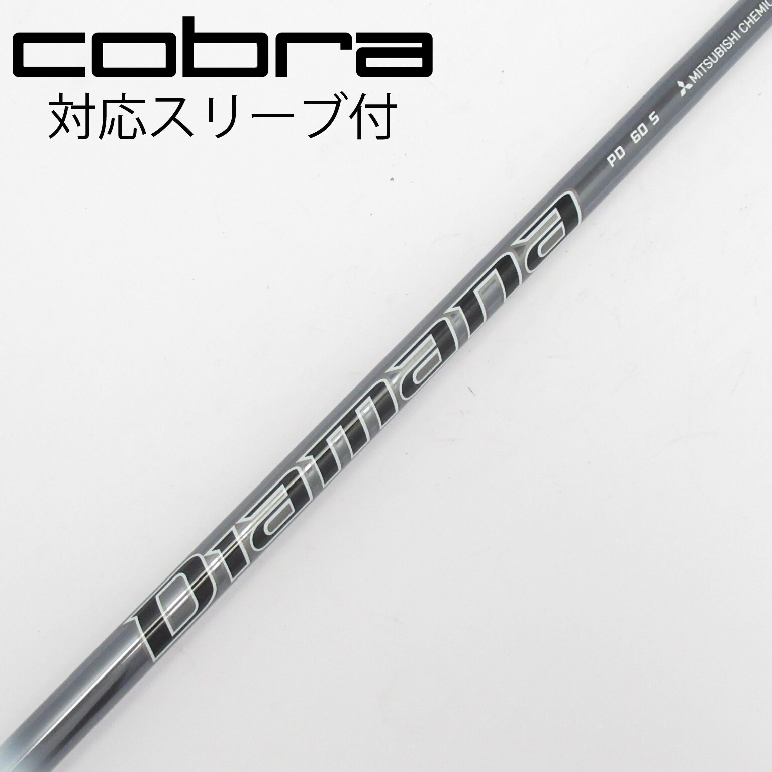 中古】Diamana PD シャフト・スリーブ (三菱ケミカル) Diamana 通販