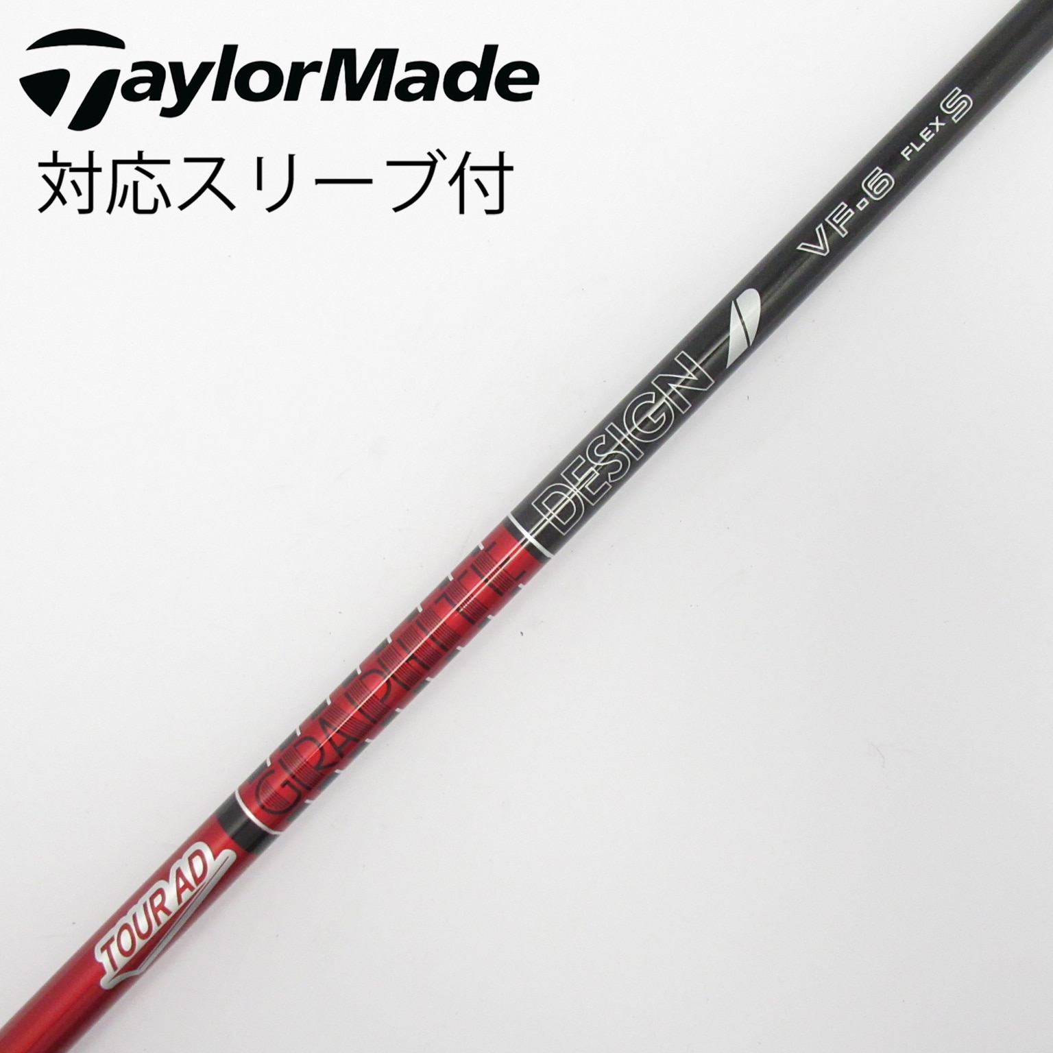 中古】Tour AD VF シャフト・スリーブ (グラファイトデザイン) Tour AD