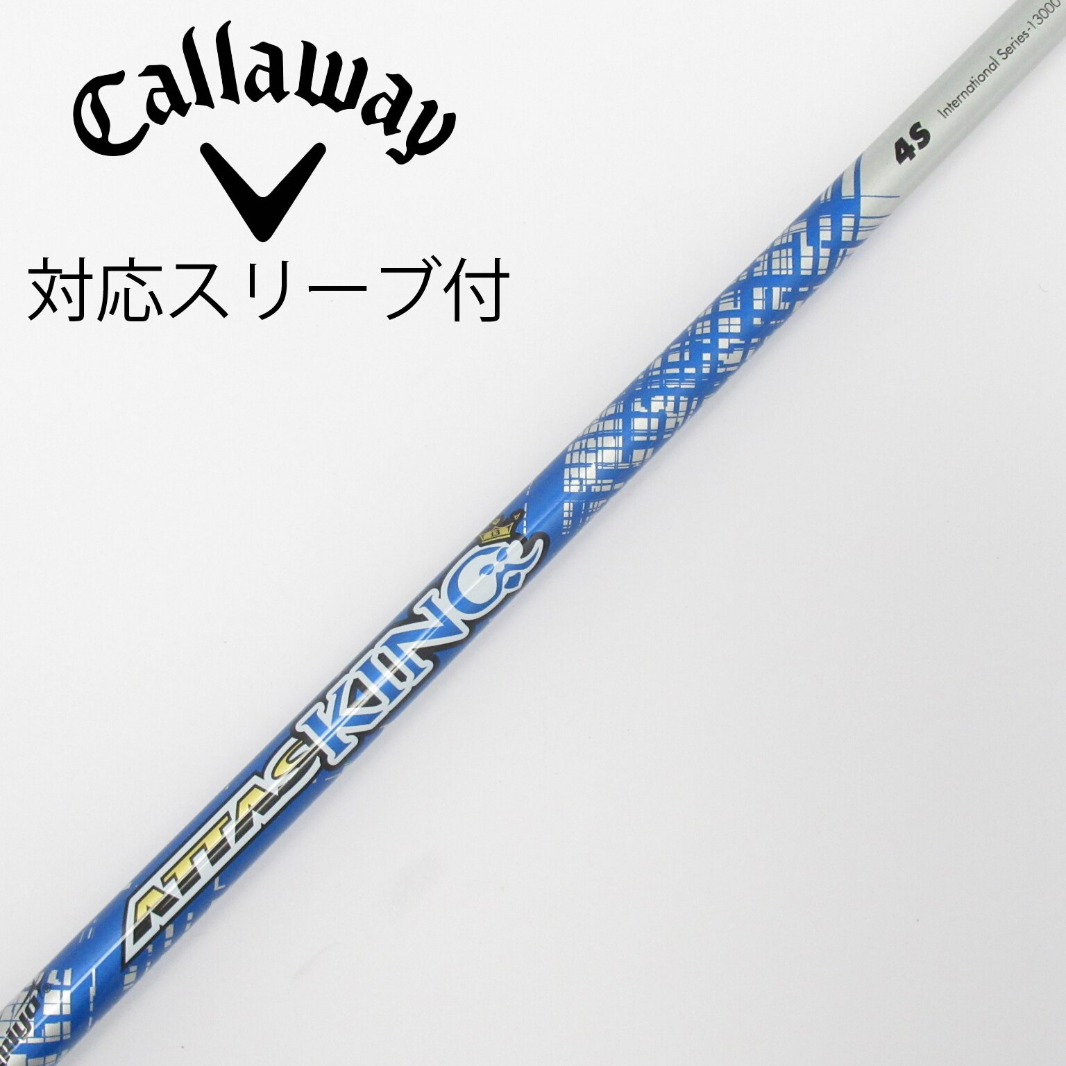 USTマミヤ　ATTAS KING 4S 1Wシャフト　Callawayスリーブ クリスマスファッション USTマミヤ 1Wシャフト Callawayスリーブ 4S