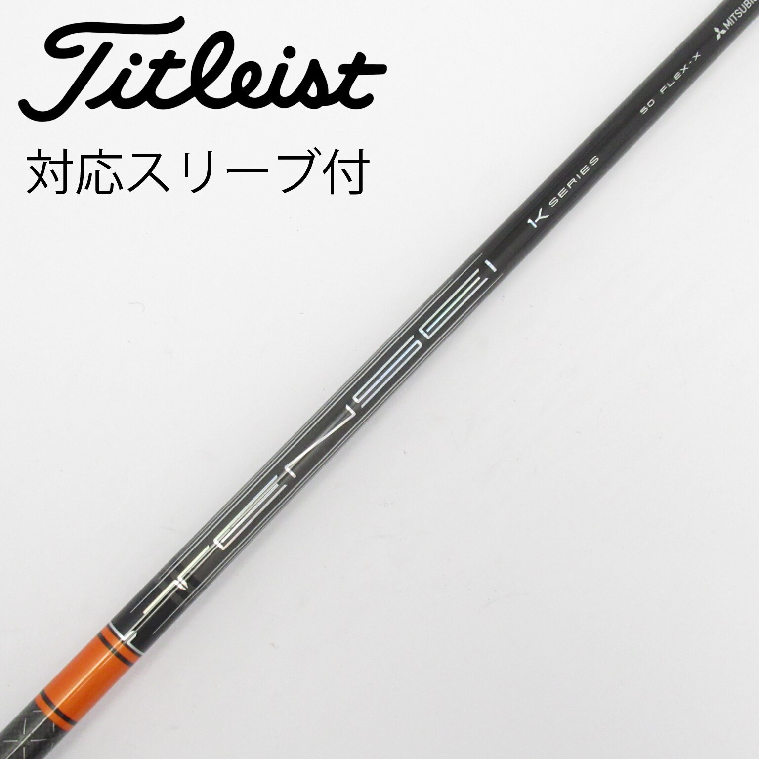 中古】TENSEI Pro Orange 1K シャフト・スリーブ (三菱ケミカル