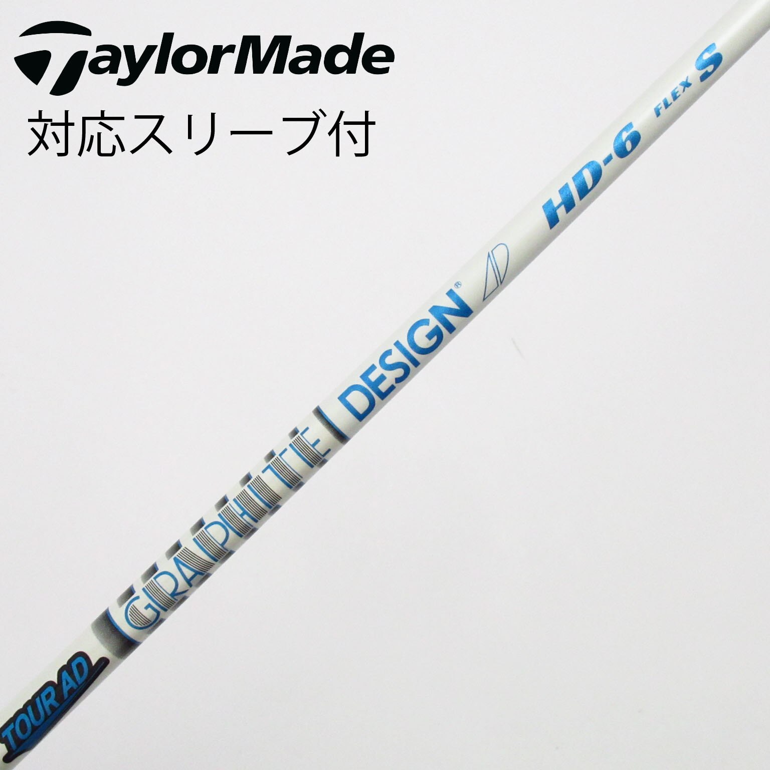 中古】Tour AD シャフト・スリーブ (グラファイトデザイン) 通販｜GDO