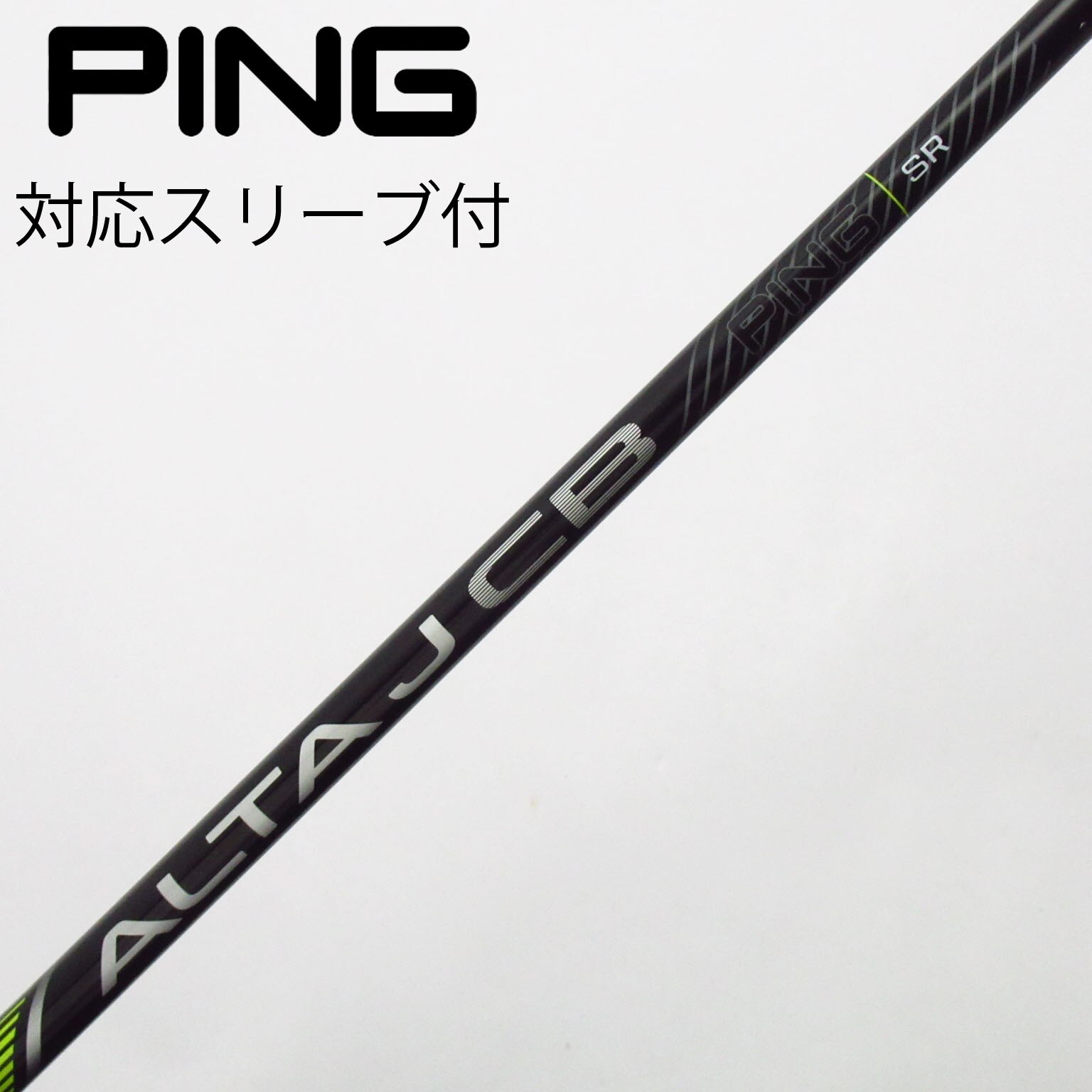 新品 PING ALTA JCB ユーティリティシャフト5番S 39.25インチ 中古ピン