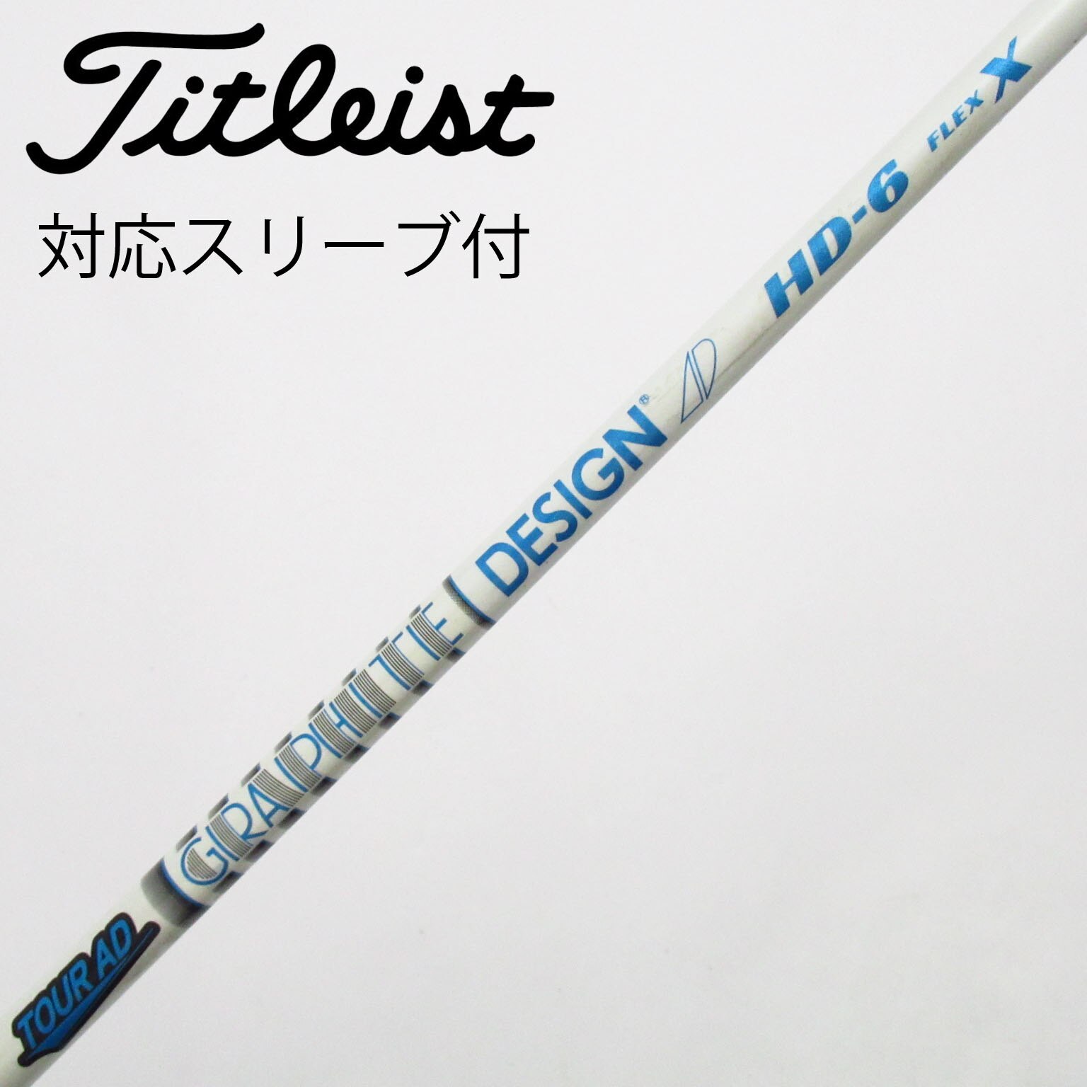中古】Tour AD HD シャフト・スリーブ (グラファイトデザイン) Tour AD