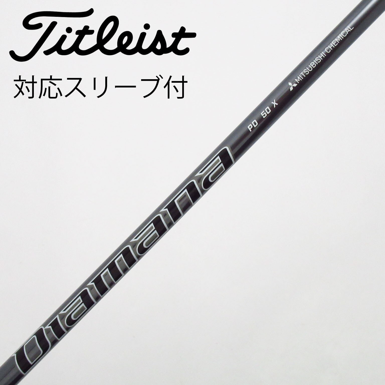 中古】Diamana PD シャフト・スリーブ (三菱ケミカル) Diamana 中古】Diamana PD シャフト・スリーブ (三菱ケミカル) Diamana