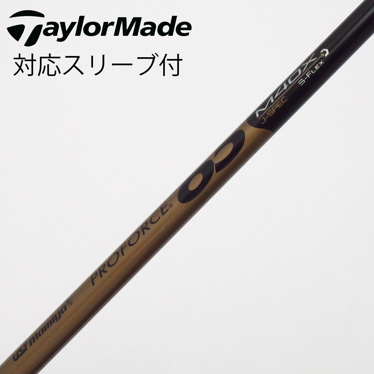 テーラーメイド純正シャフト　ドライバー用 中古】テーラーメイド 純正シャフト ドライバー用_スリーブ付 PROFORCE