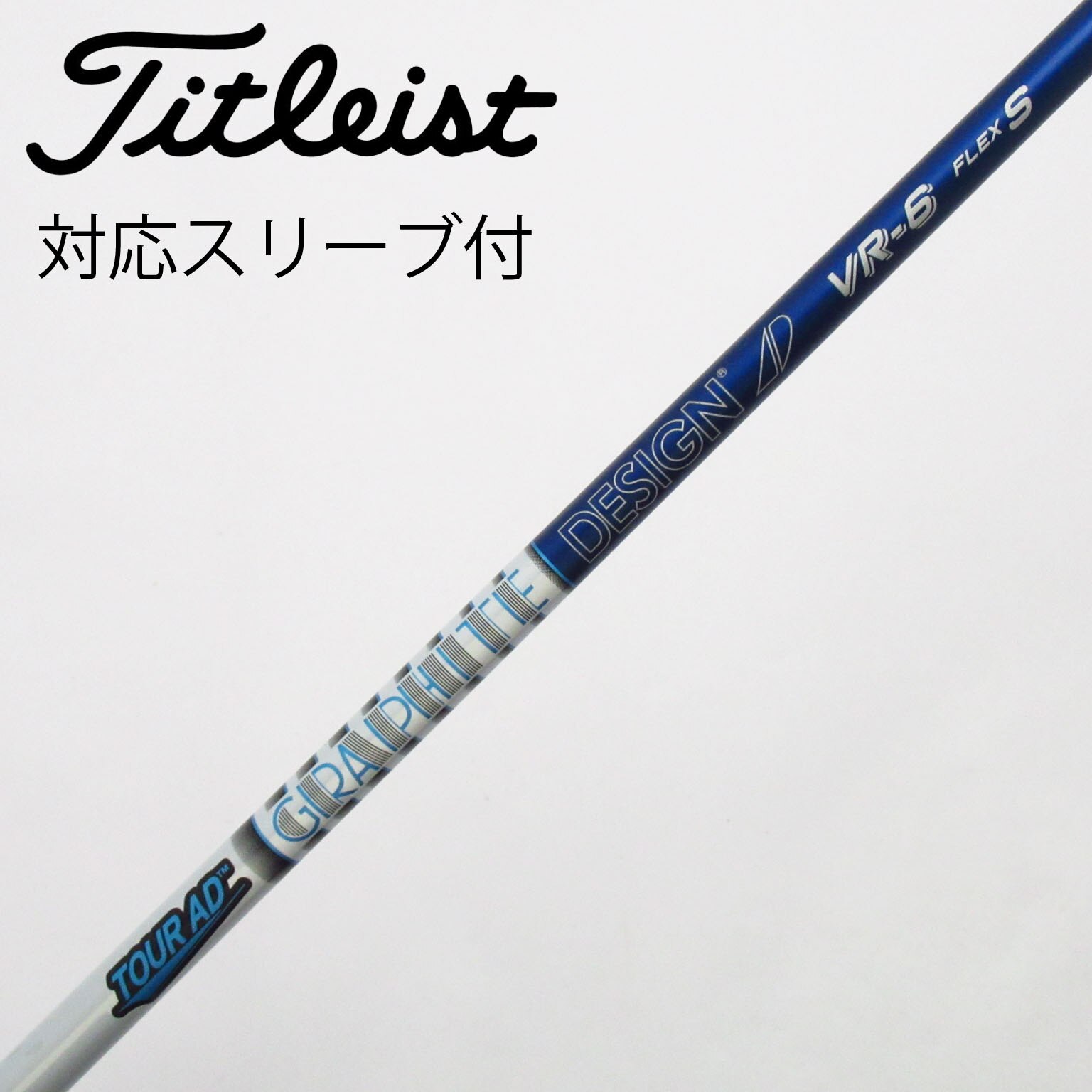 中古】Tour AD VR シャフト・スリーブ (グラファイトデザイン) Tour AD