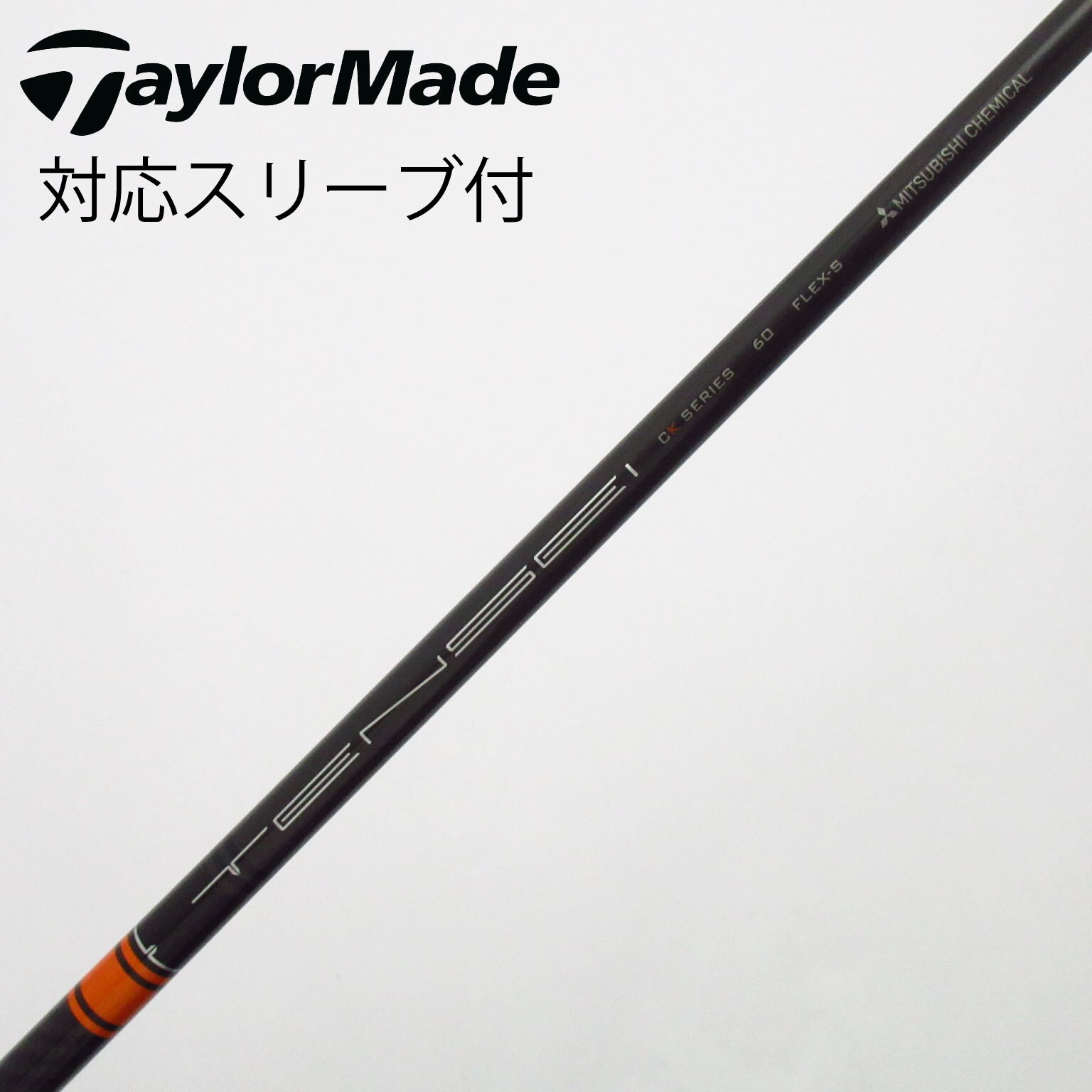 TENSEI CK PRO ORANGE 60S テーラーメイド 純正スリーブ付 【公式通販】