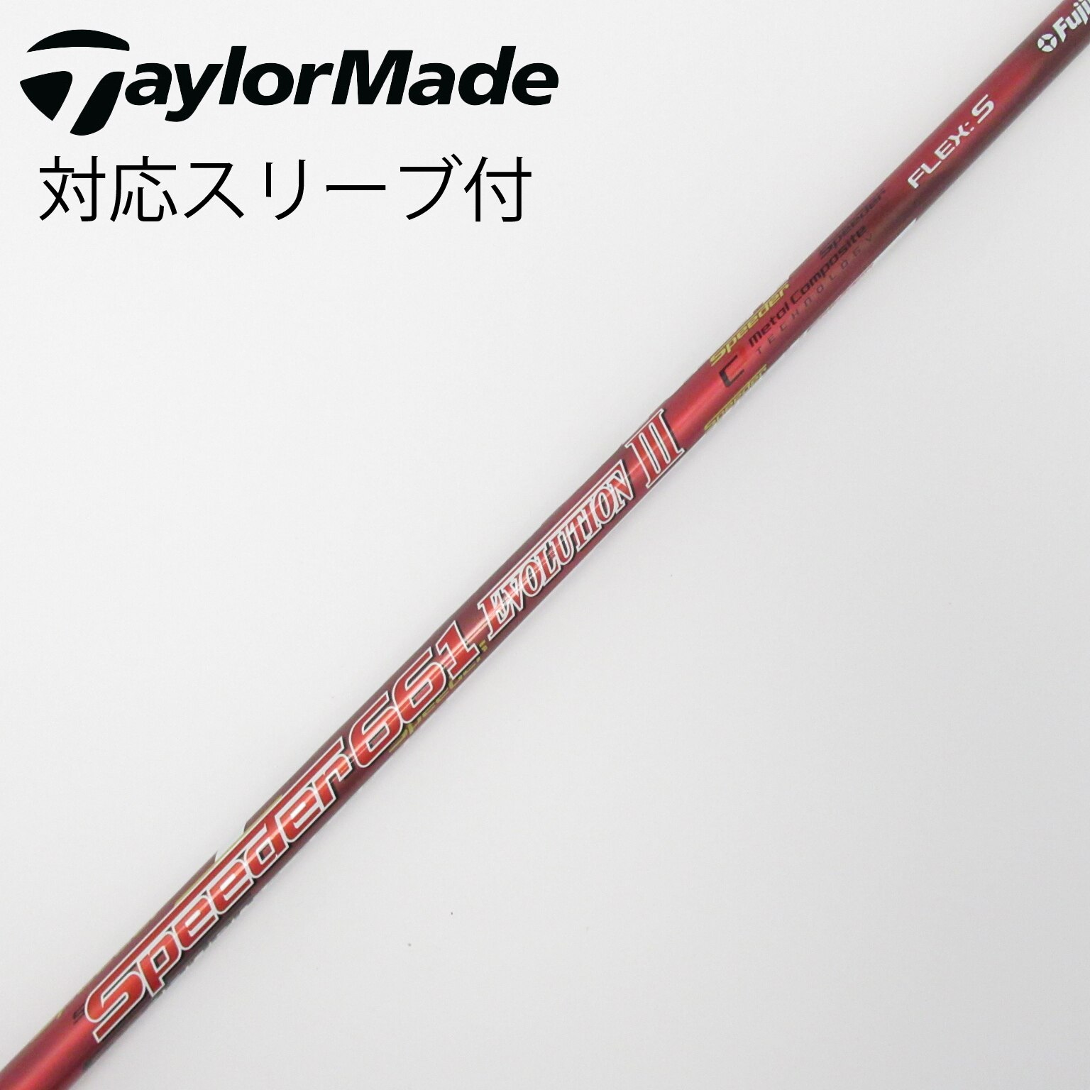 名器！スピーダー エボリューション3 各スリーブ+ 1W 661SR エボリューション2 希少！スピーダー - Fujikura 各スリーブ+新品グリップ 1W S 661 クラブ