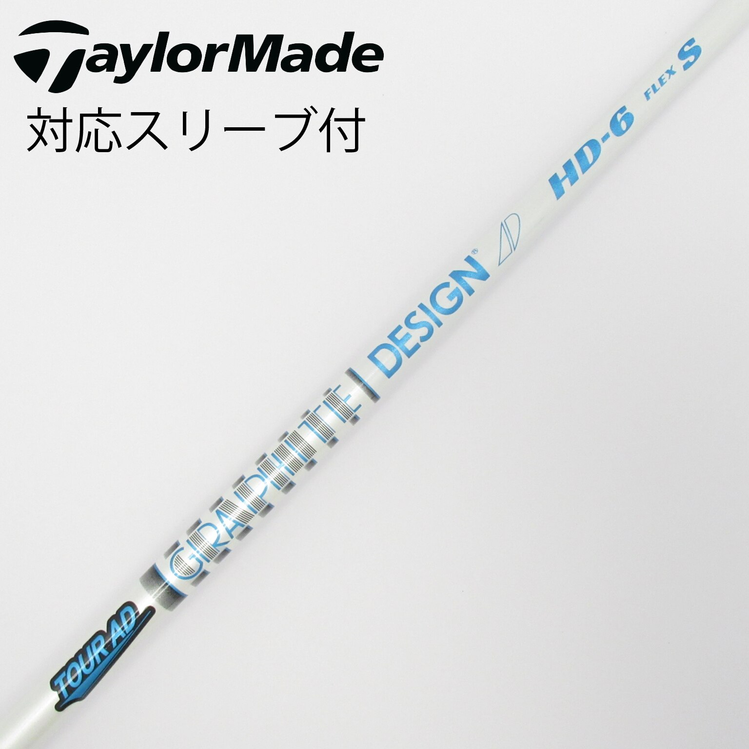 中古】Tour AD HD シャフト・スリーブ (グラファイトデザイン) Tour AD