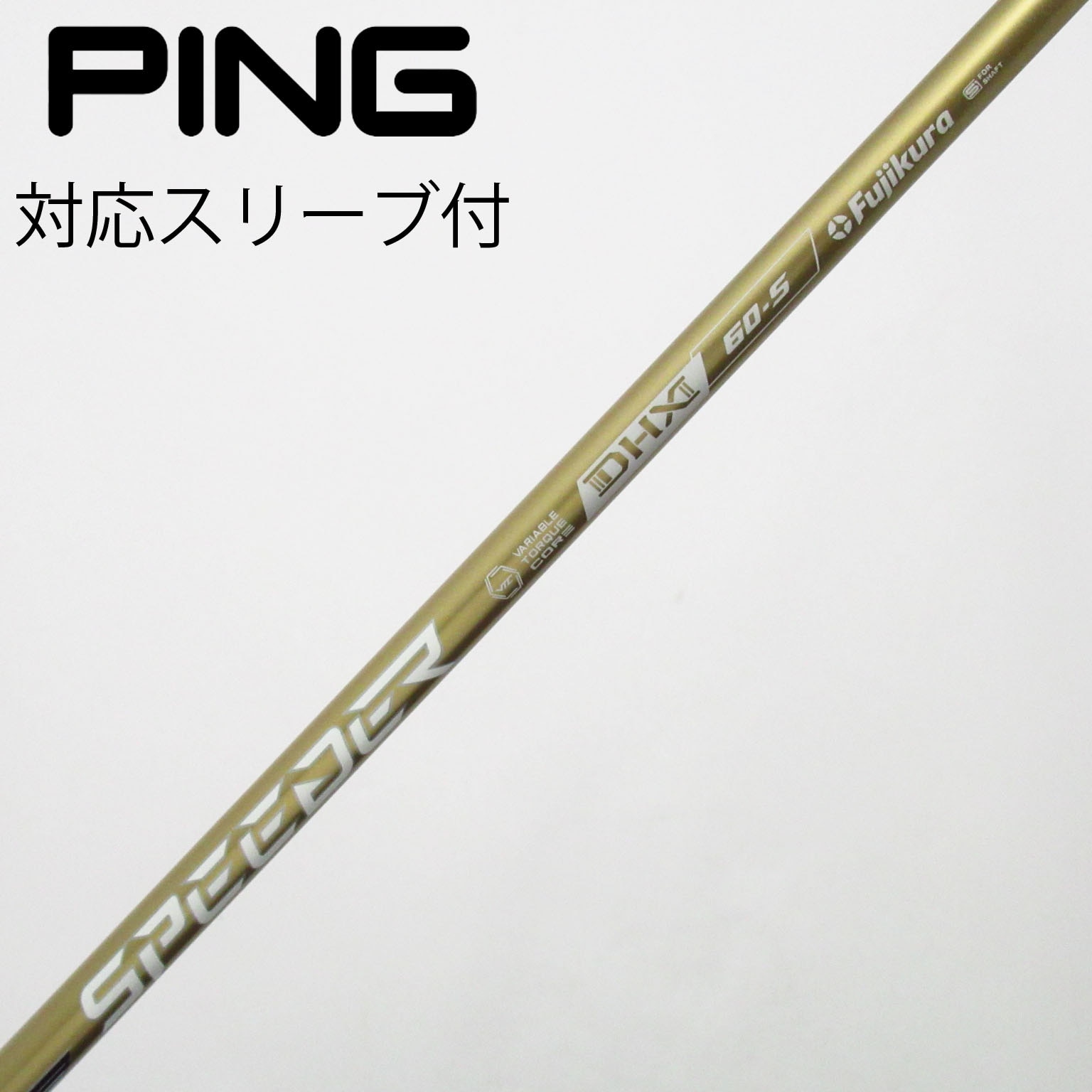 スピーダーNXゴールド60S PINGスリーブ付き 【公式通販】