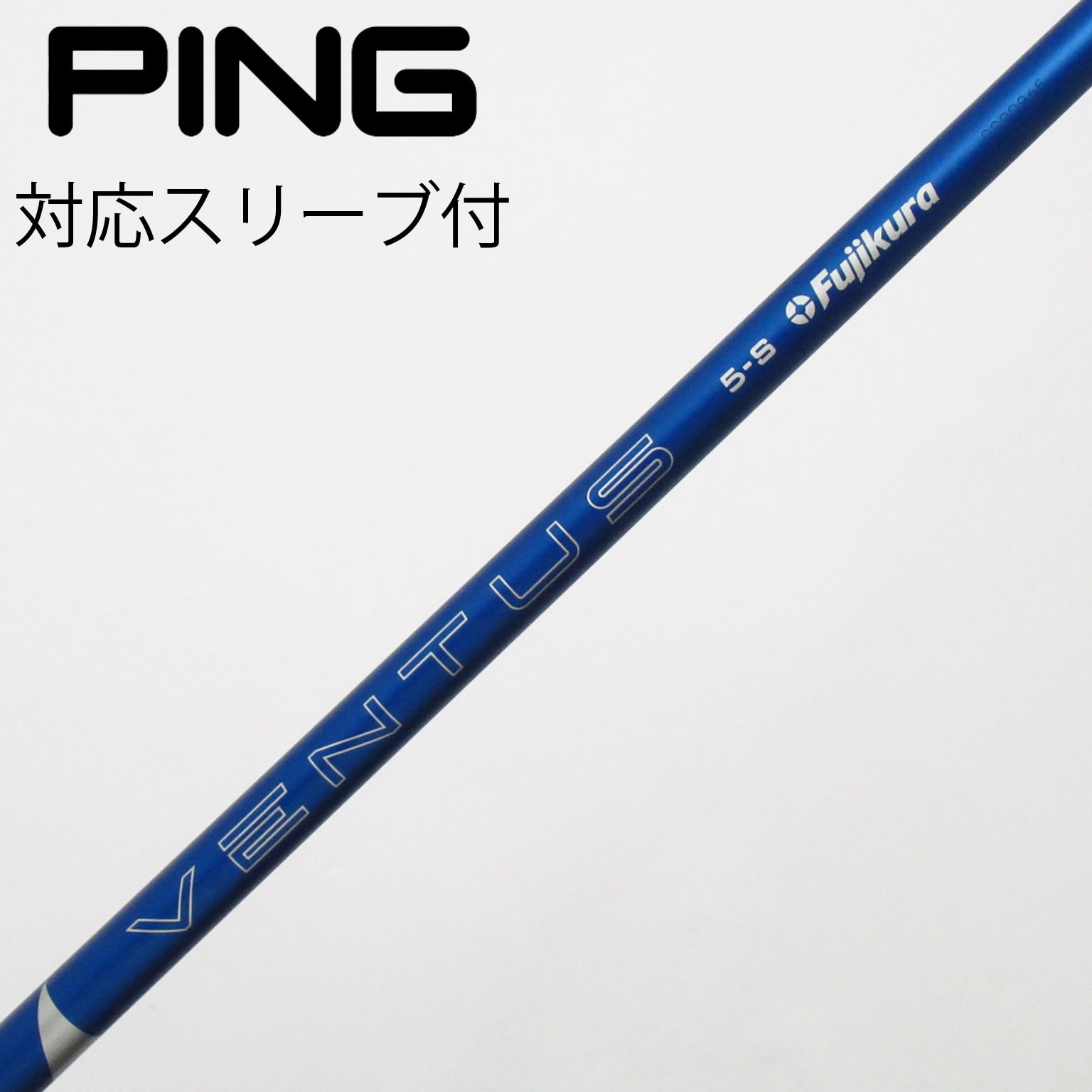 VENTUS BLUE 5R ドライバー用 PINGスリーブ 【公式通販】