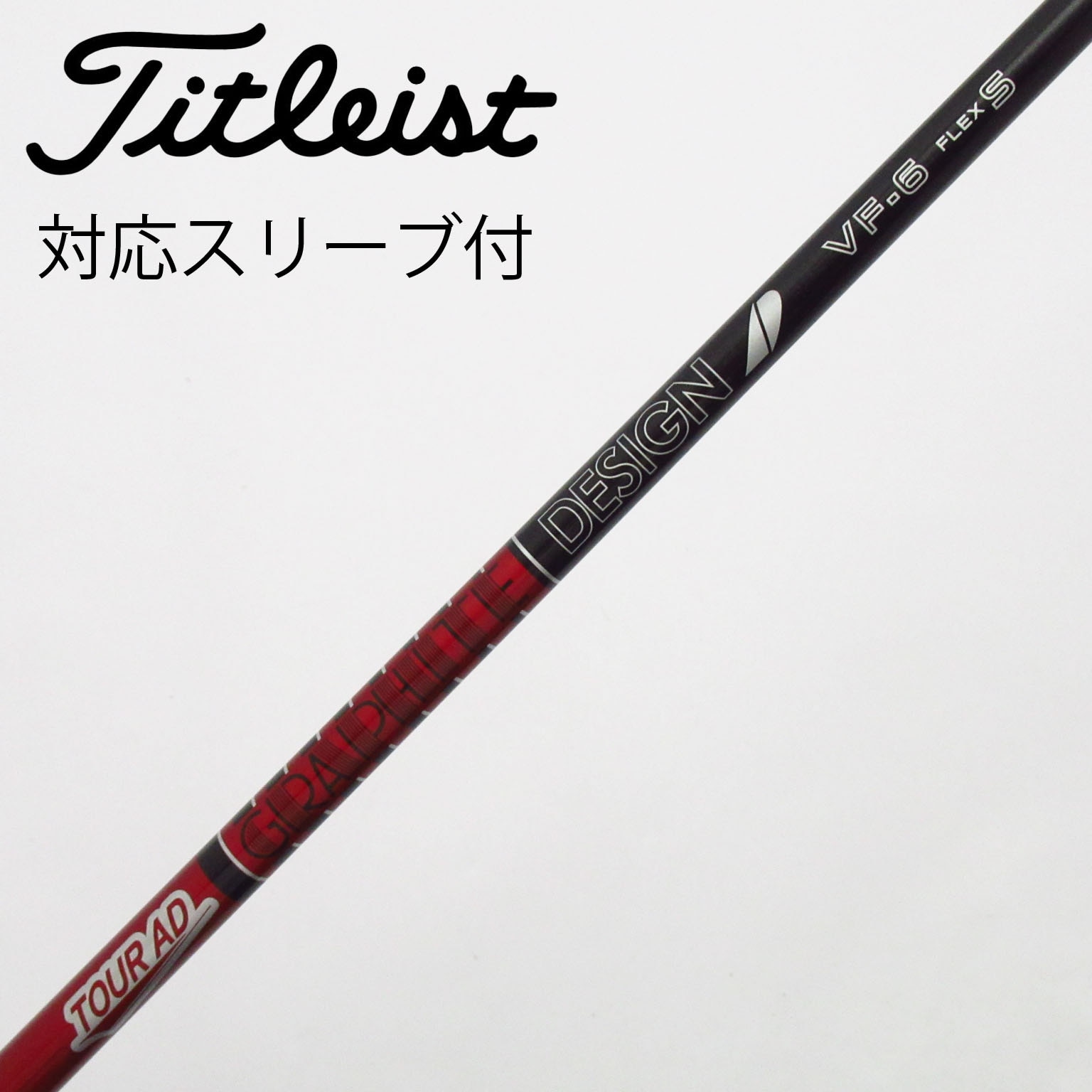 中古】Tour AD VF ドライバー用_スリーブ付 Tour AD VF-6 S C 中古】Tour AD VF ドライバー用_スリーブ付 Tour AD VF-6 S C