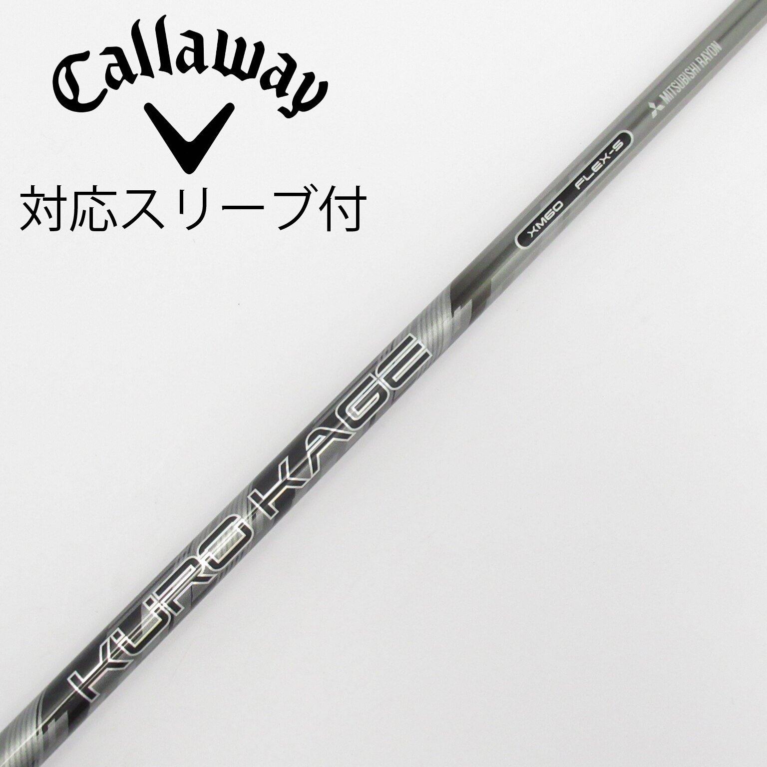 中古】クロカゲ シャフト・スリーブ (三菱ケミカル) 通販｜GDO中古