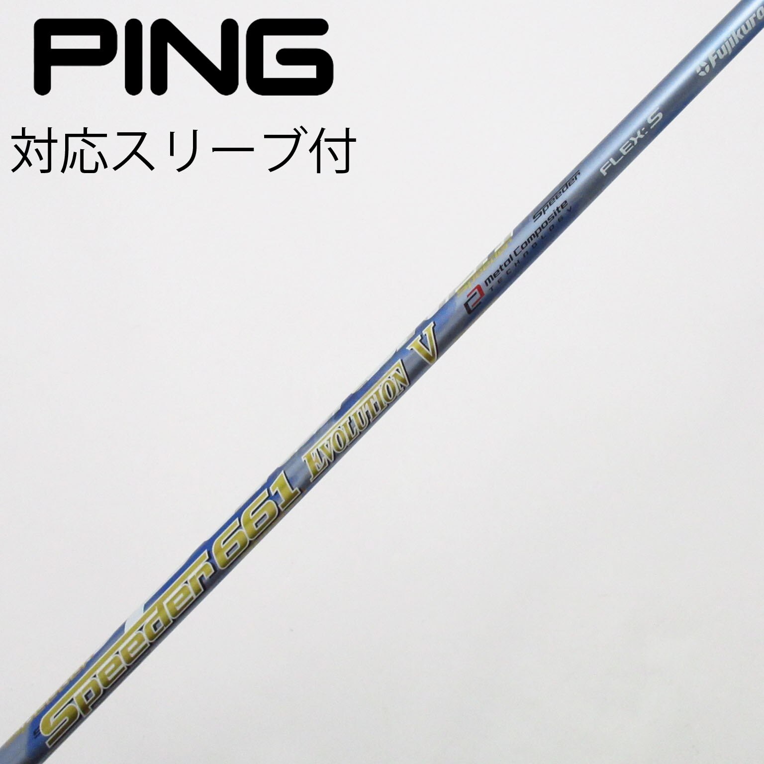 Speeder EVOLUTION II ドライバー用　PINGスリーブ付き Speeder EVOLUTION II ドライバー用 PINGスリーブ付き 【公式通販】