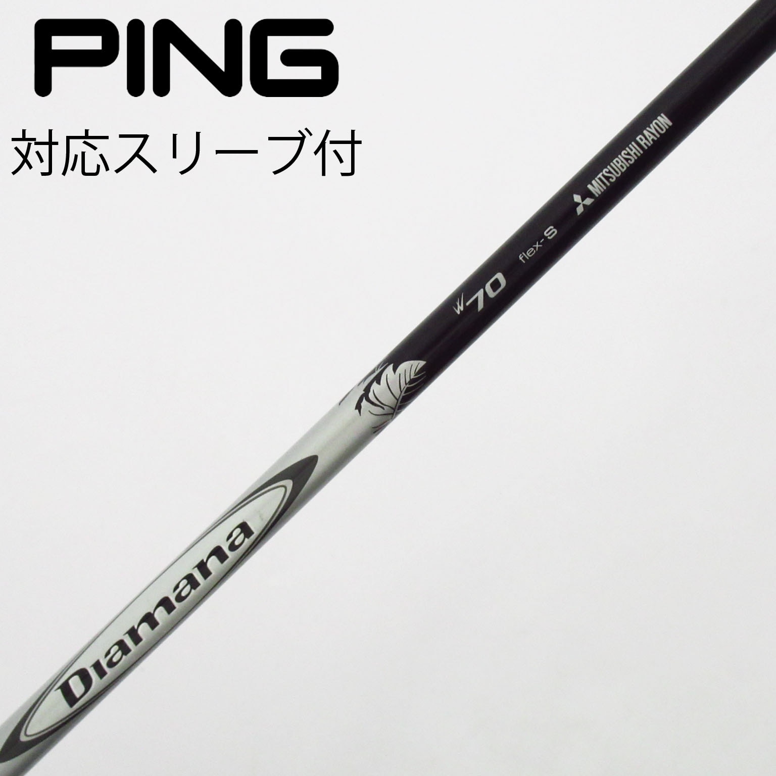 Diamana W 70 X ピンスリーブ 中古】Diamana W ドライバー用_スリーブ付 Diamana W70 S C(シャフト