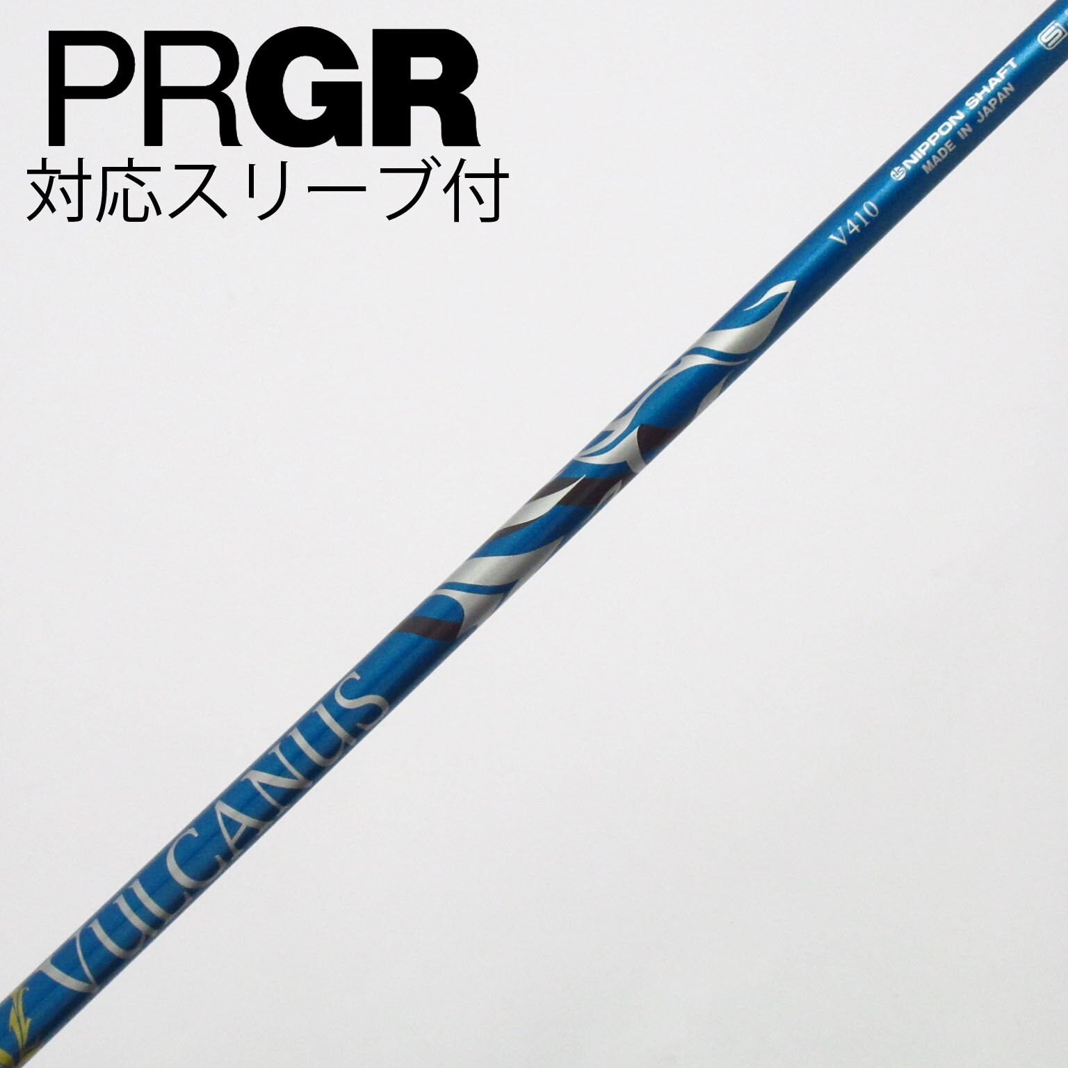 中古】バルカヌス(VULCANUS) シャフト・スリーブ (日本シャフト) 通販