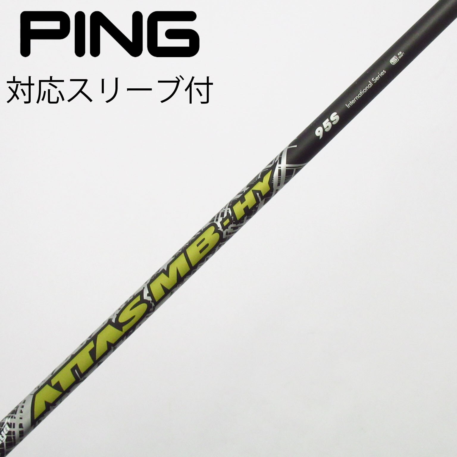 USTマミヤ ATTAS MB-HY 95S ユーティリティ シャフト 【公式通販】
