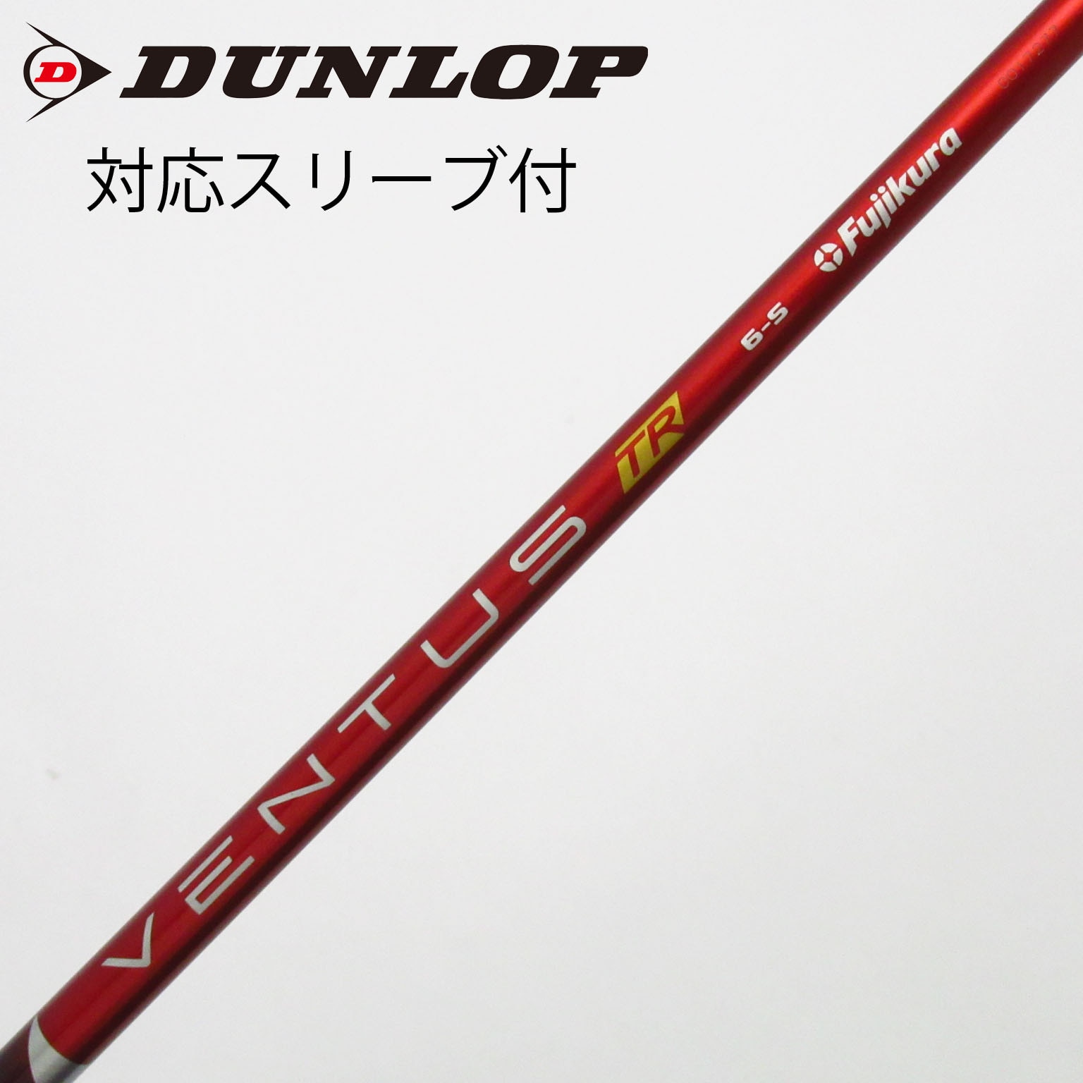 中古】VENTUS TR RED(VELOCOREあり) シャフト・スリーブ (フジクラ