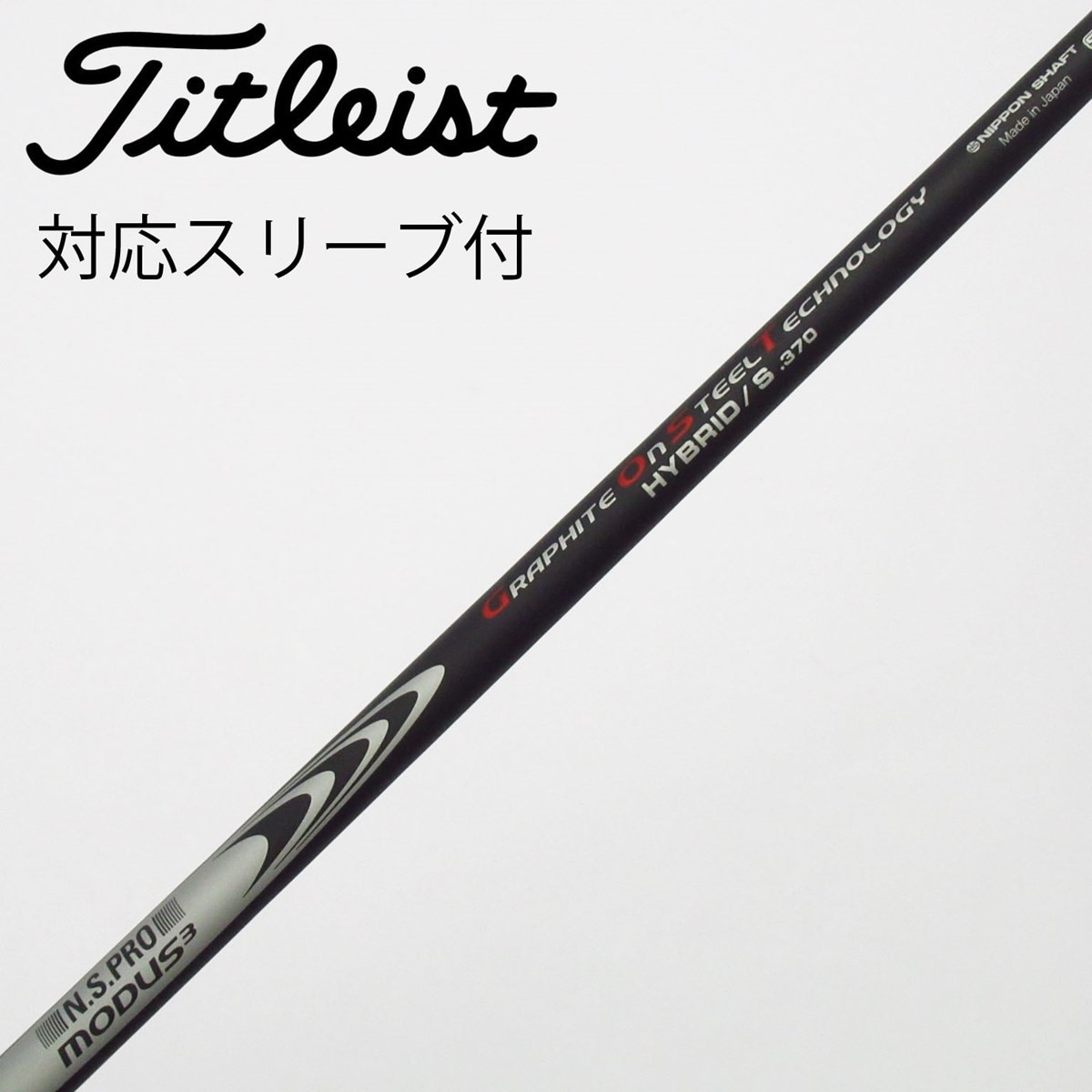 中古】日本シャフト シャフト ユーティリティ用_スリーブ付 N.S.PRO 中古】日本シャフト シャフト ユーティリティ用_スリーブ付 N.S.PRO
