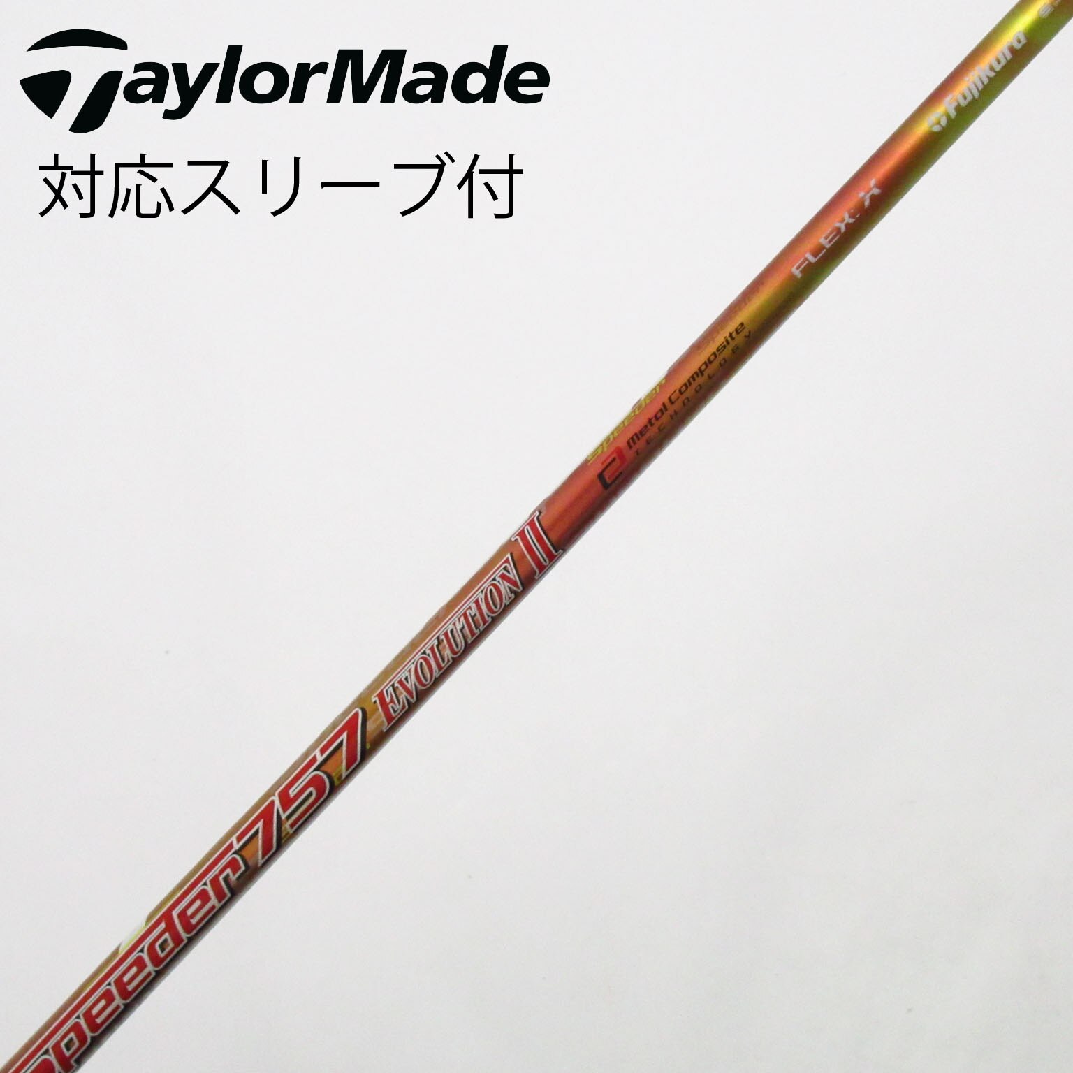 中古】Speeder EVOLUTION II シャフト・スリーブ (フジクラ