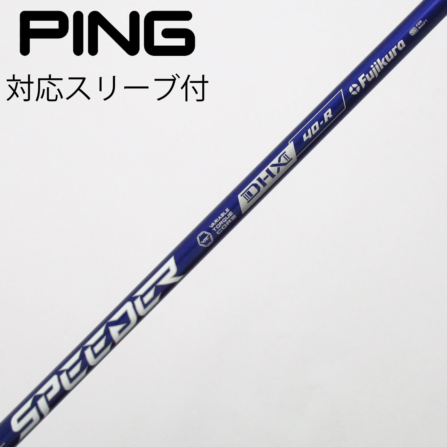 中古】Speeder NX VIOLET シャフト・スリーブ (フジクラ) スピーダー